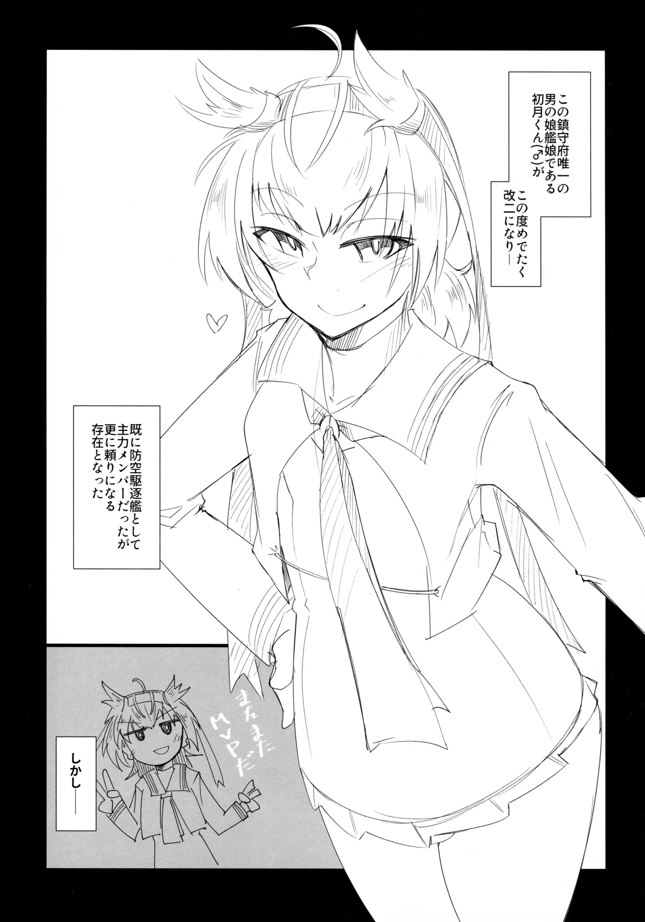 Shimai to Nakayoshi!? na Hatsuzuki-kun - Page 2