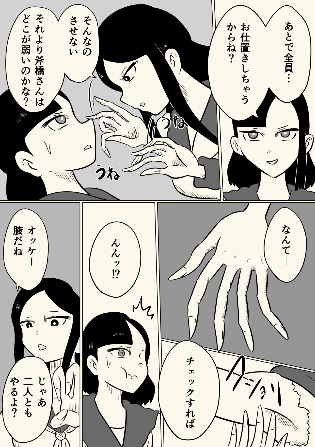 スミレ〜くすぐり猟奇事件〜最終話 - Page 22