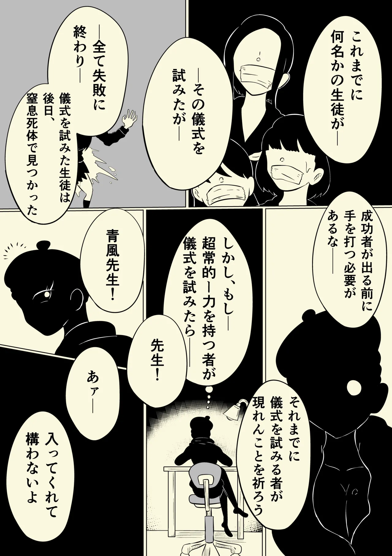 スミレ〜くすぐり猟奇事件〜最終話 - Page 9
