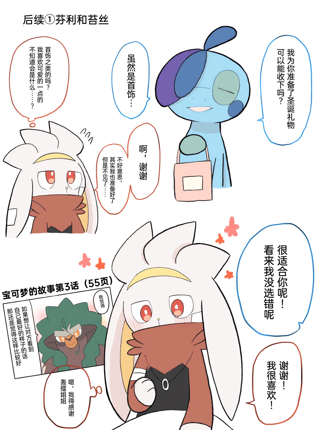 [Afr]宝可梦的故事 [Chinese]（呜鸟木个人汉化组） page 108 pokemon parody - read online free