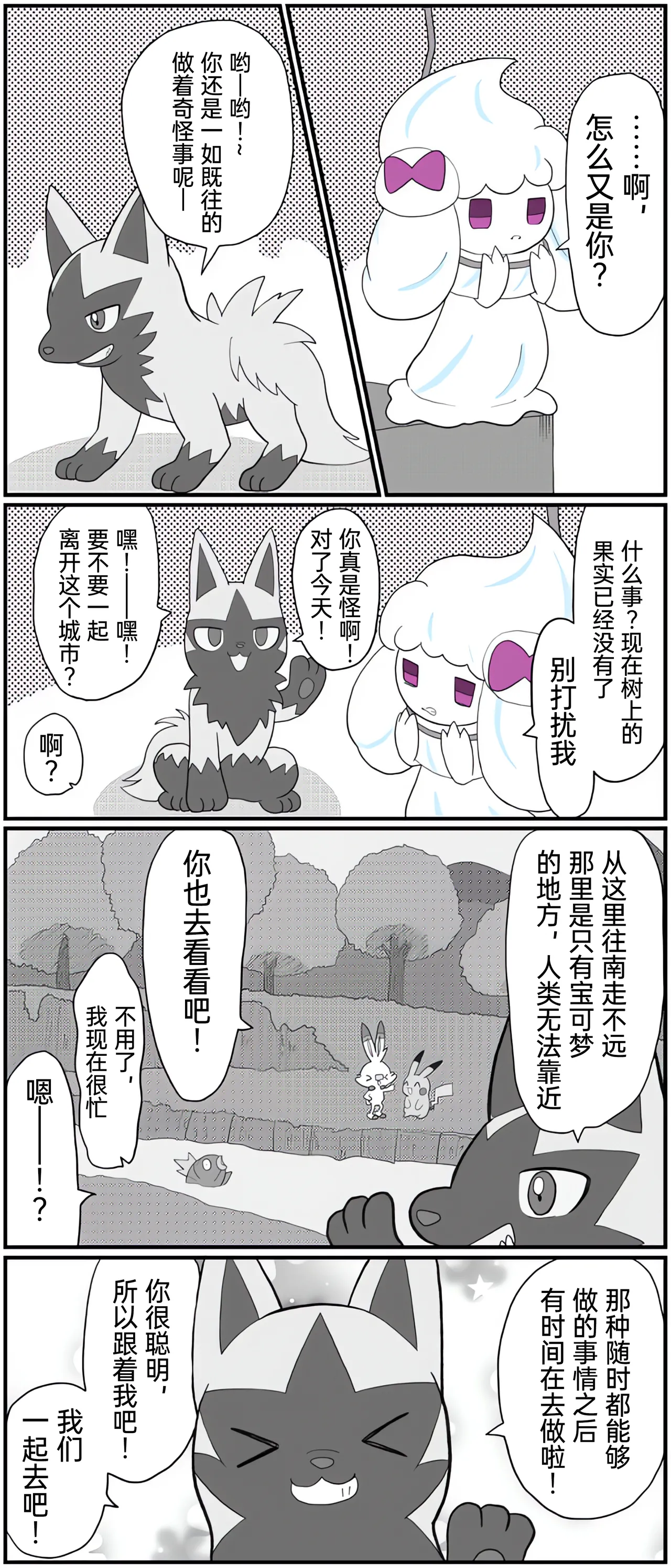 [Afr]宝可梦的故事 [Chinese]（呜鸟木个人汉化组） page 113 pokemon parody - read online free