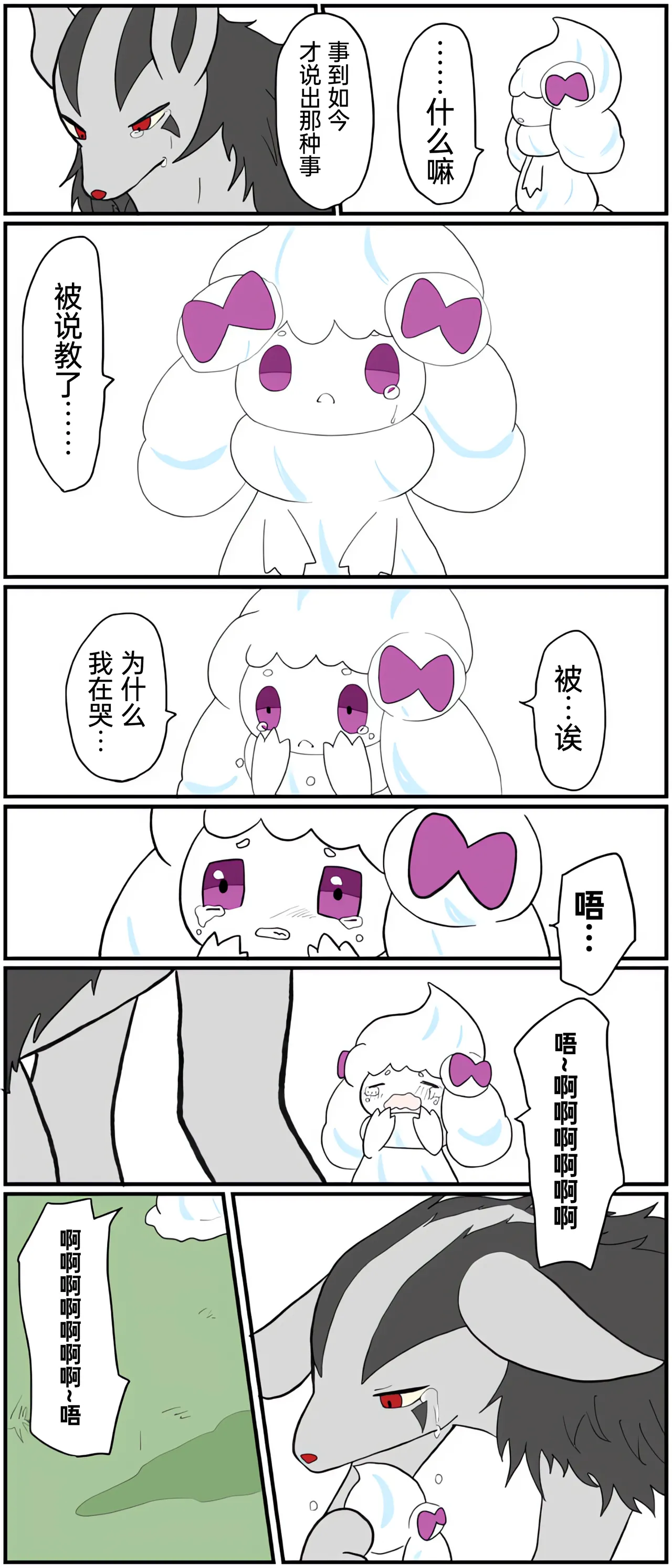[Afr]宝可梦的故事 [Chinese]（呜鸟木个人汉化组） page 117 pokemon parody - read online free