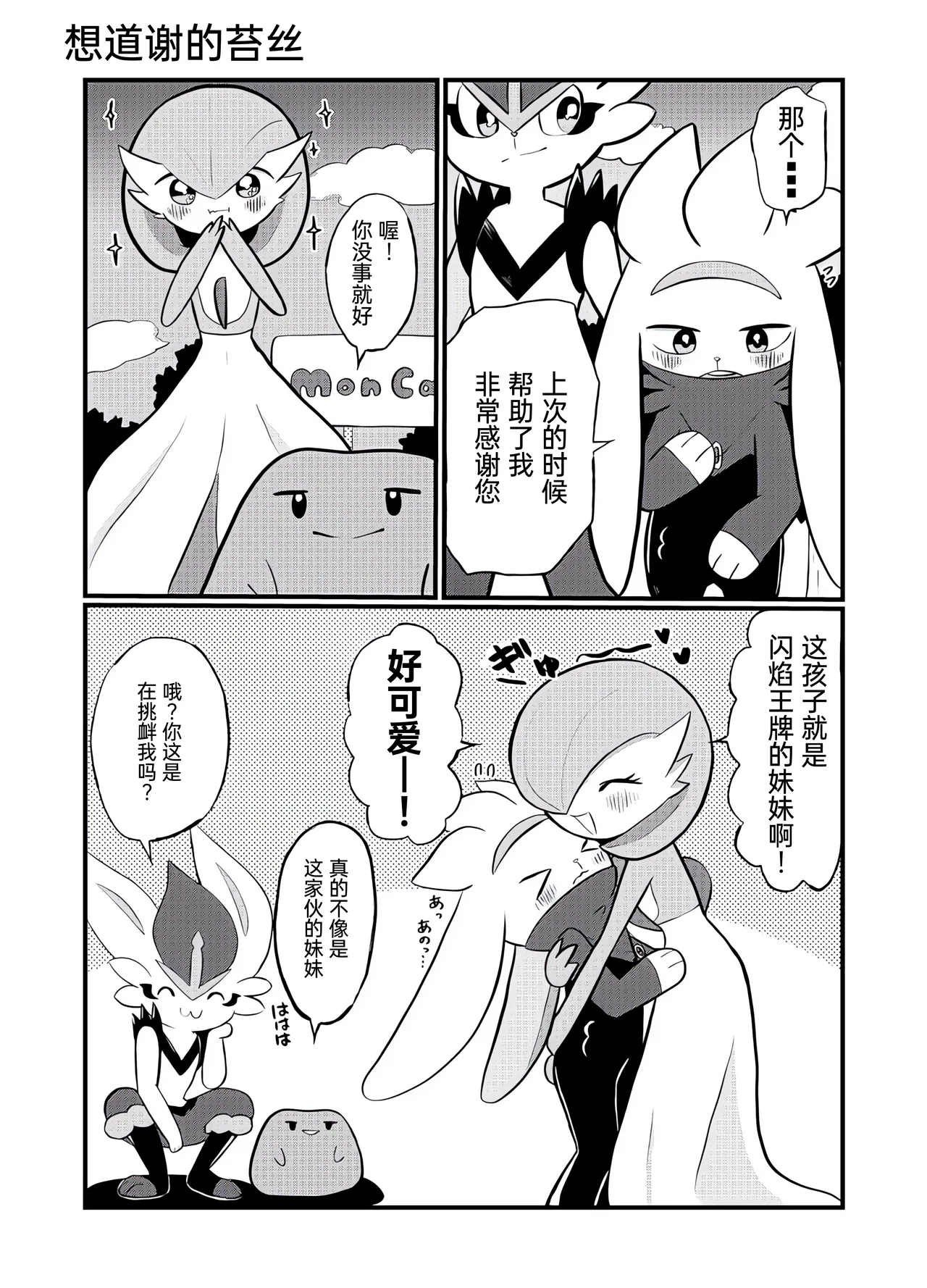 [Afr]宝可梦的故事 [Chinese]（呜鸟木个人汉化组） page 122 pokemon parody - read online free