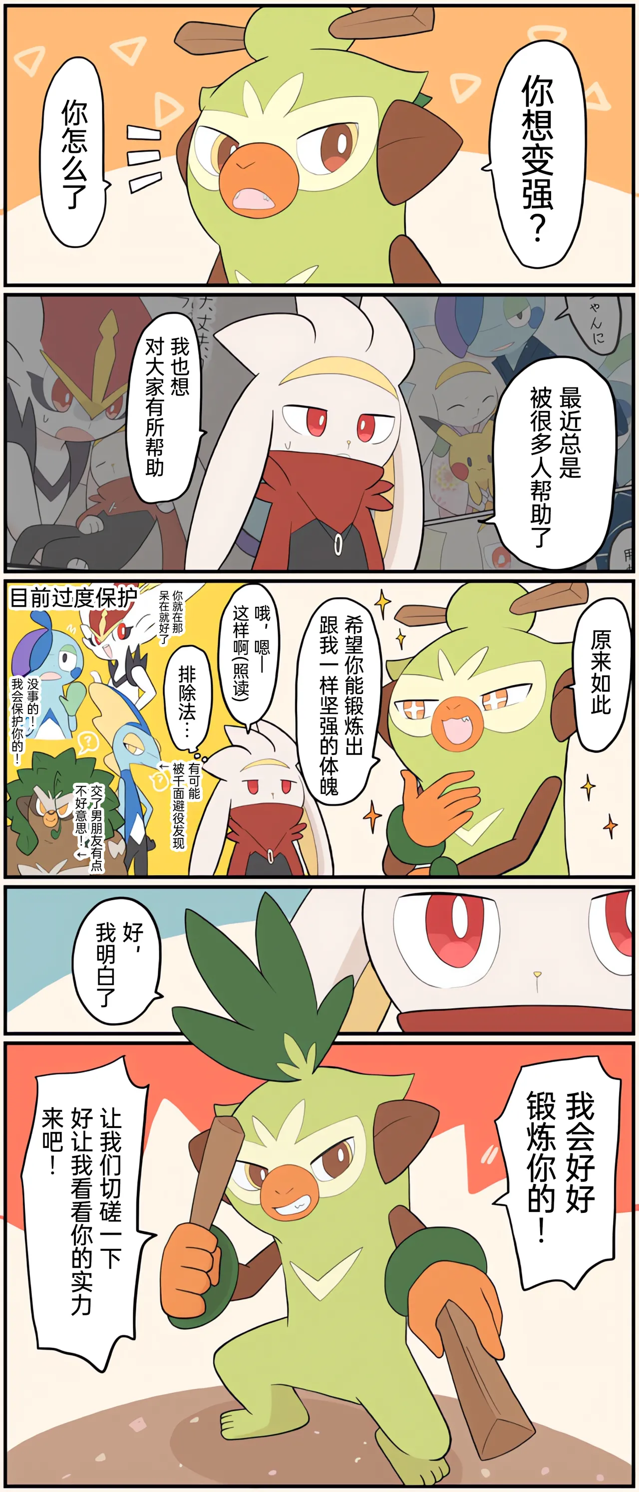 [Afr]宝可梦的故事 [Chinese]（呜鸟木个人汉化组） page 123 pokemon parody - read online free