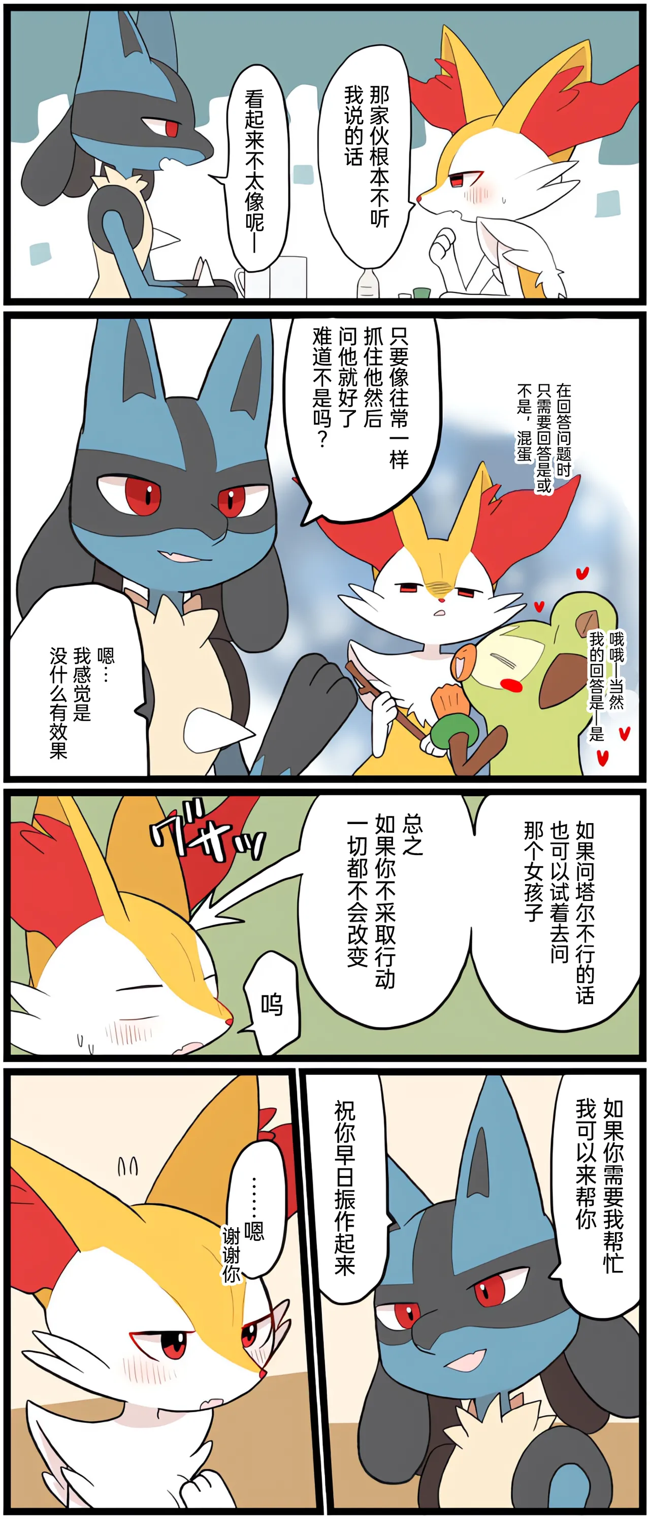 [Afr]宝可梦的故事 [Chinese]（呜鸟木个人汉化组） page 136 pokemon parody - read online free