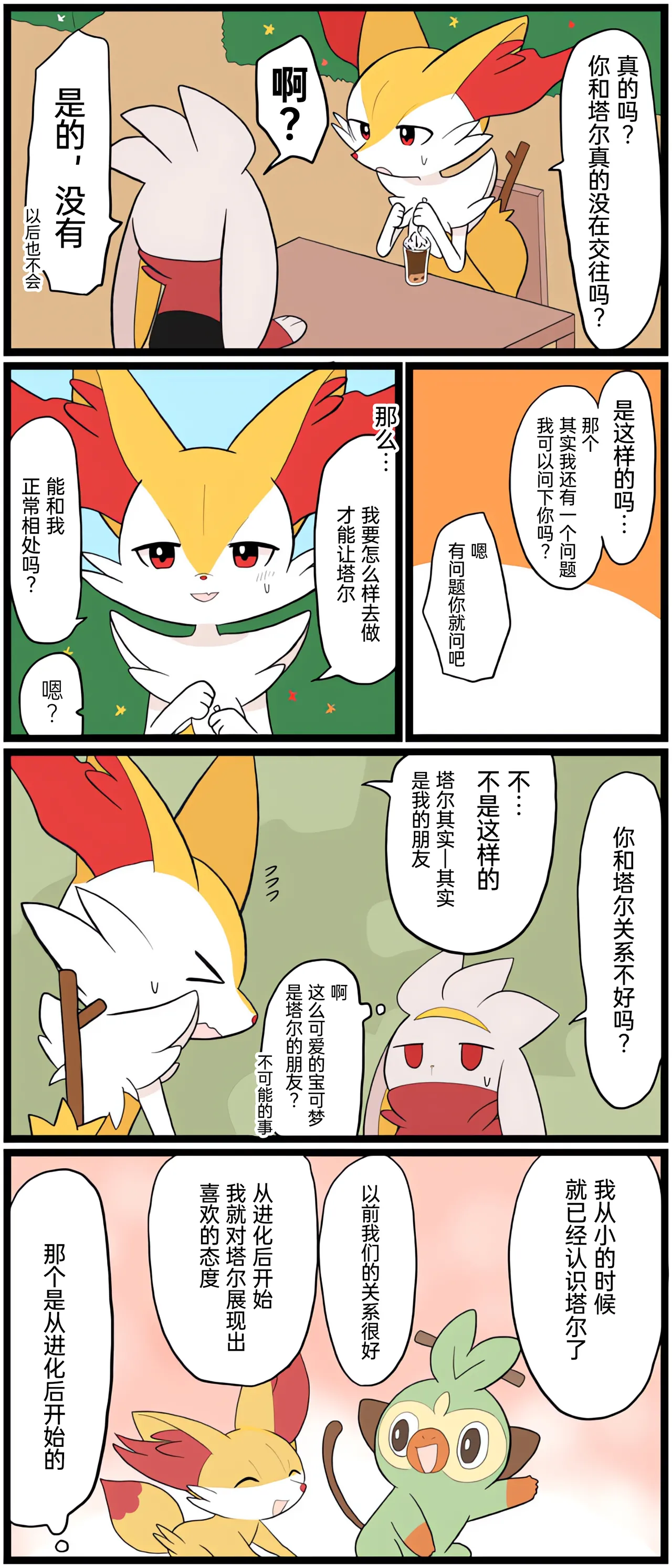 [Afr]宝可梦的故事 [Chinese]（呜鸟木个人汉化组） page 140 pokemon parody - read online free