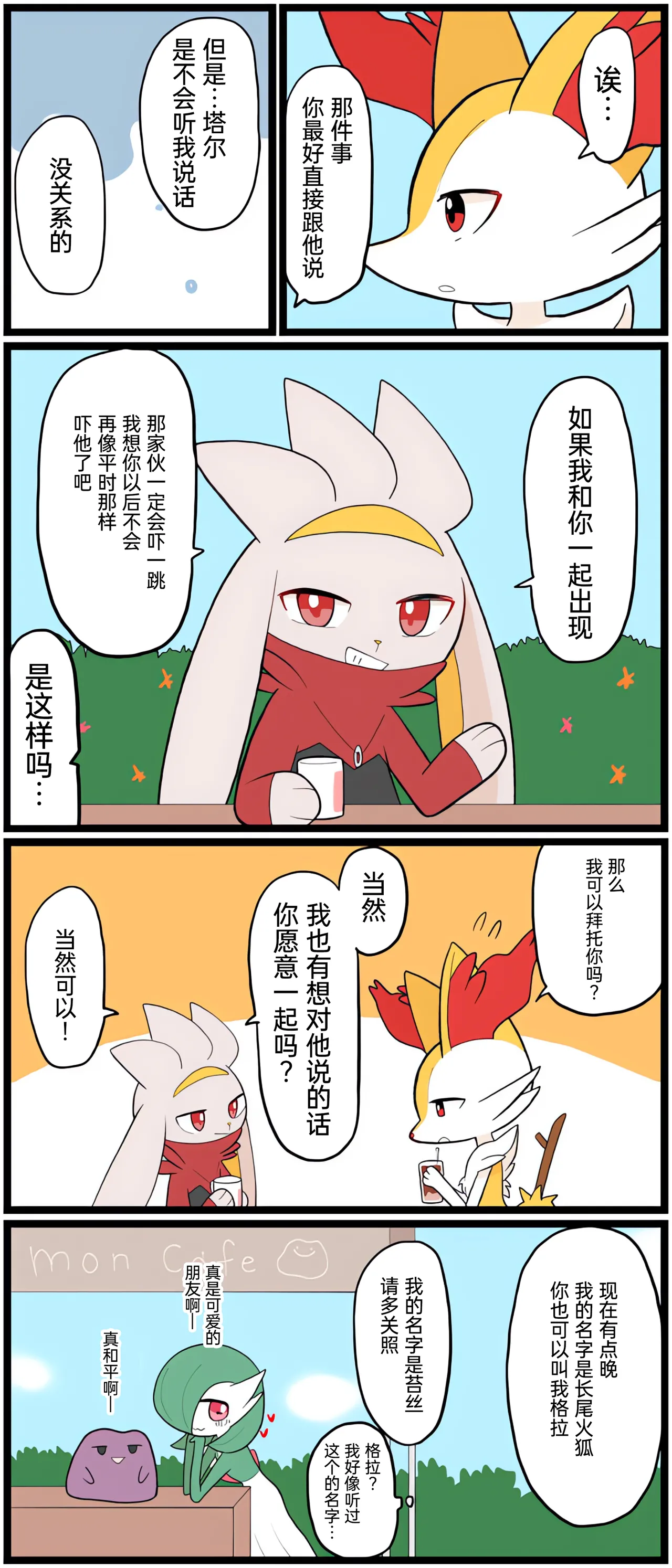 [Afr]宝可梦的故事 [Chinese]（呜鸟木个人汉化组） page 142 pokemon parody - read online free