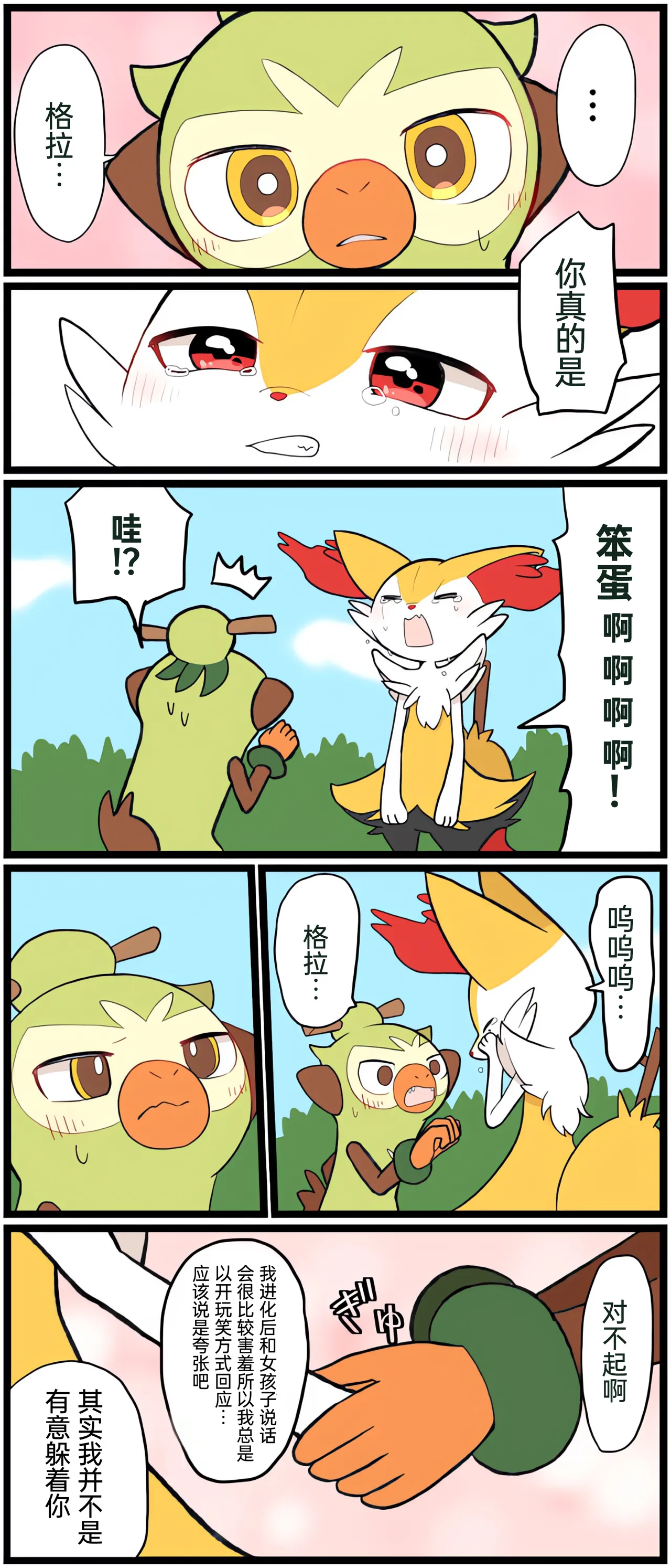 [Afr]宝可梦的故事 [Chinese]（呜鸟木个人汉化组） page 147 pokemon parody - read online free