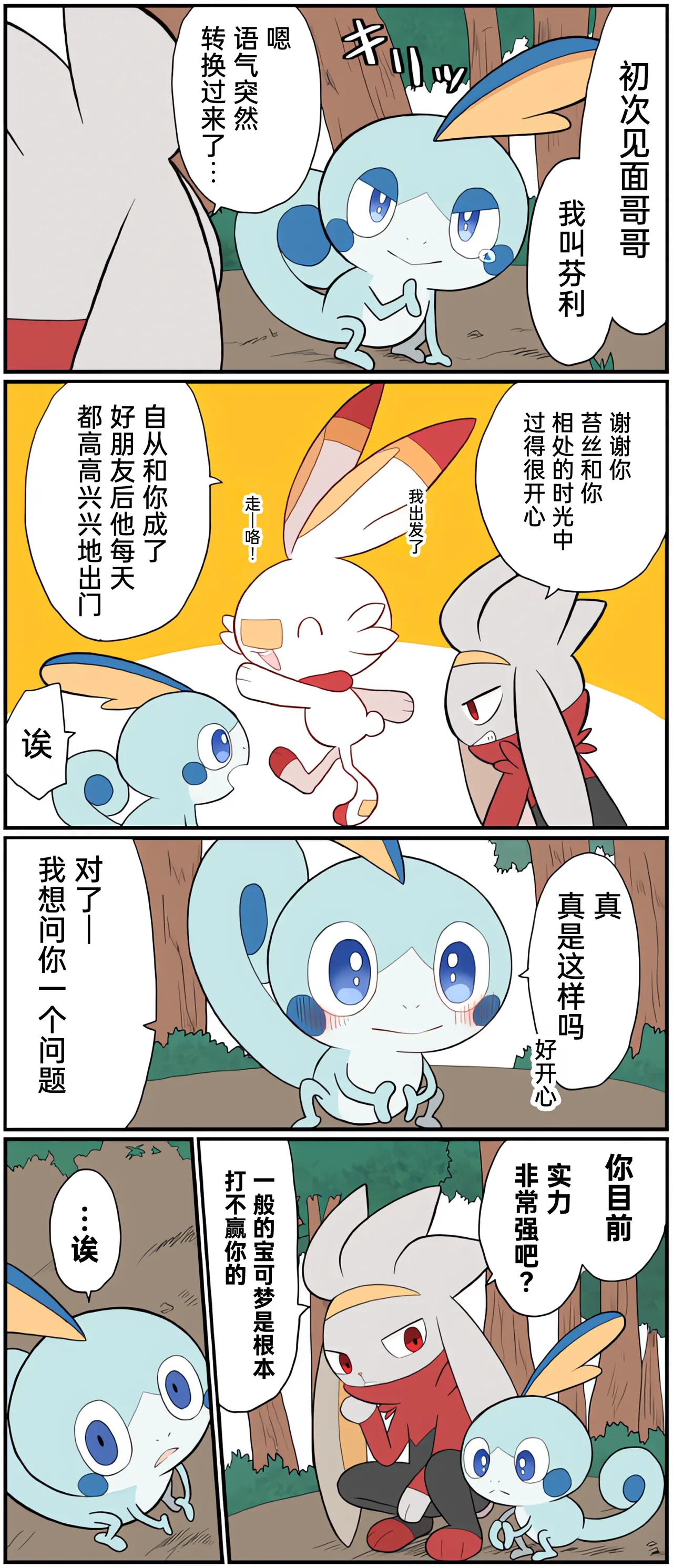 [Afr]宝可梦的故事 [Chinese]（呜鸟木个人汉化组） page 162 pokemon parody - read online free