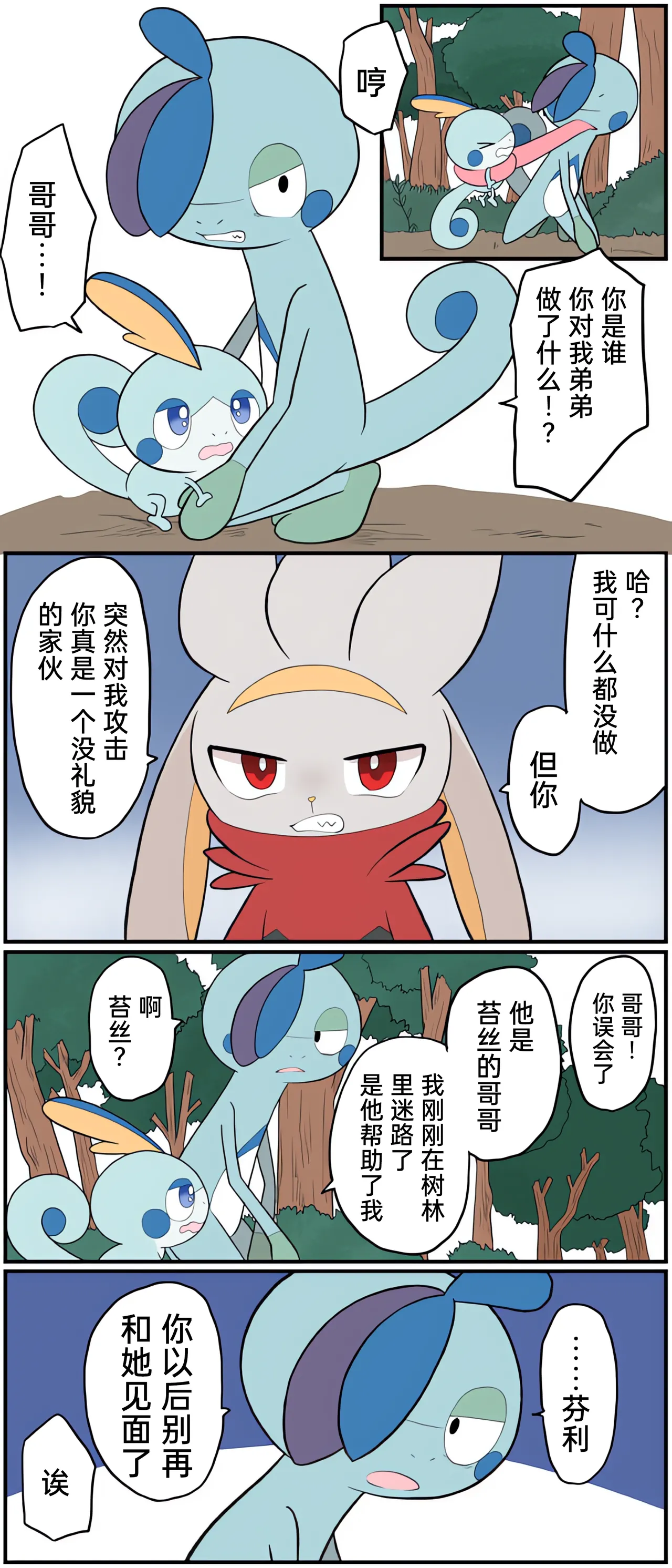 [Afr]宝可梦的故事 [Chinese]（呜鸟木个人汉化组） page 164 pokemon parody - read online free