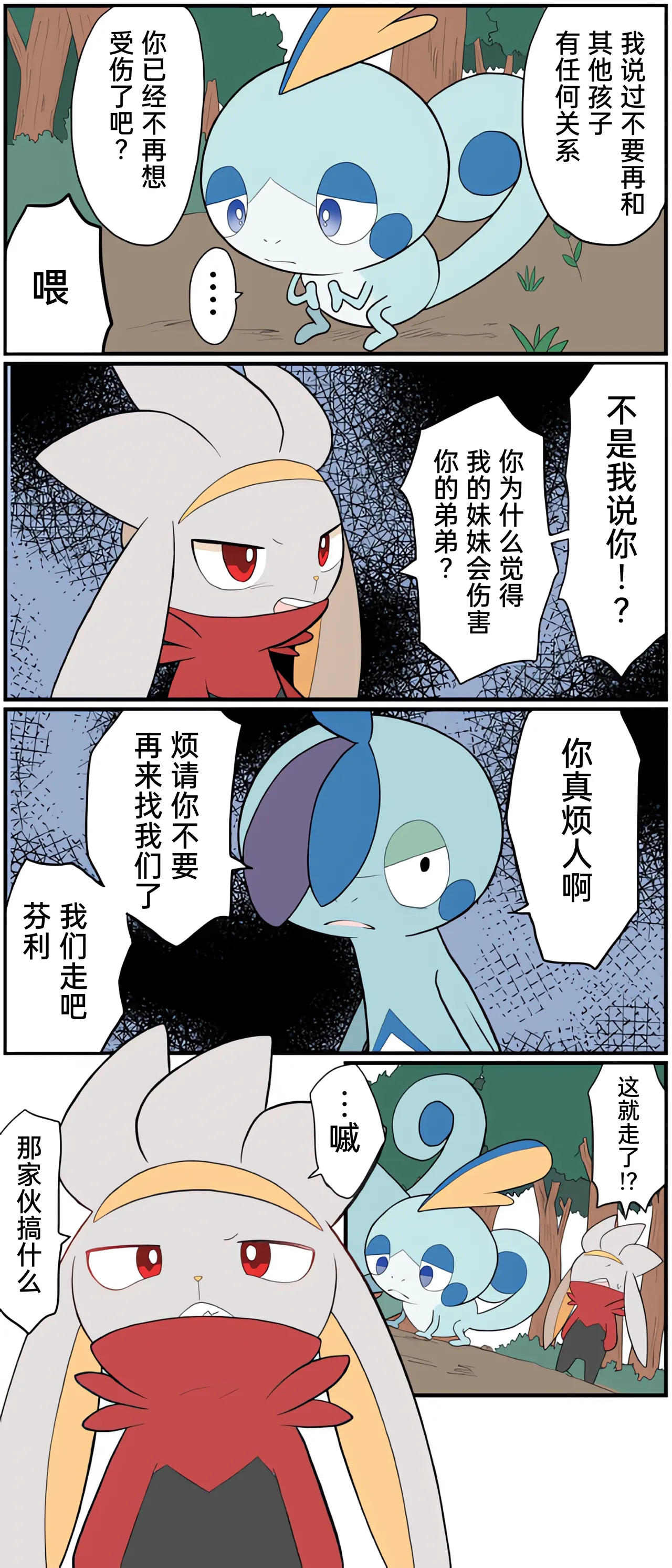 [Afr]宝可梦的故事 [Chinese]（呜鸟木个人汉化组） page 165 pokemon parody - read online free