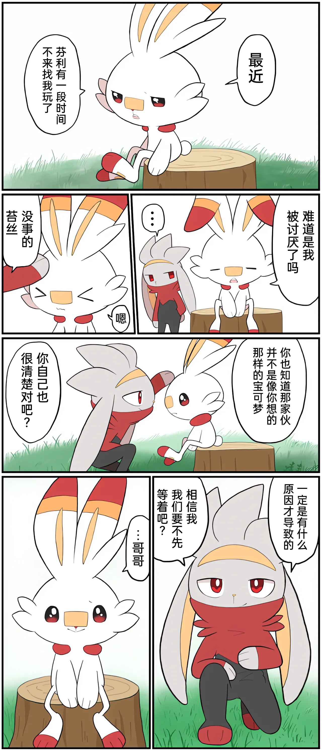 [Afr]宝可梦的故事 [Chinese]（呜鸟木个人汉化组） page 166 pokemon parody - read online free