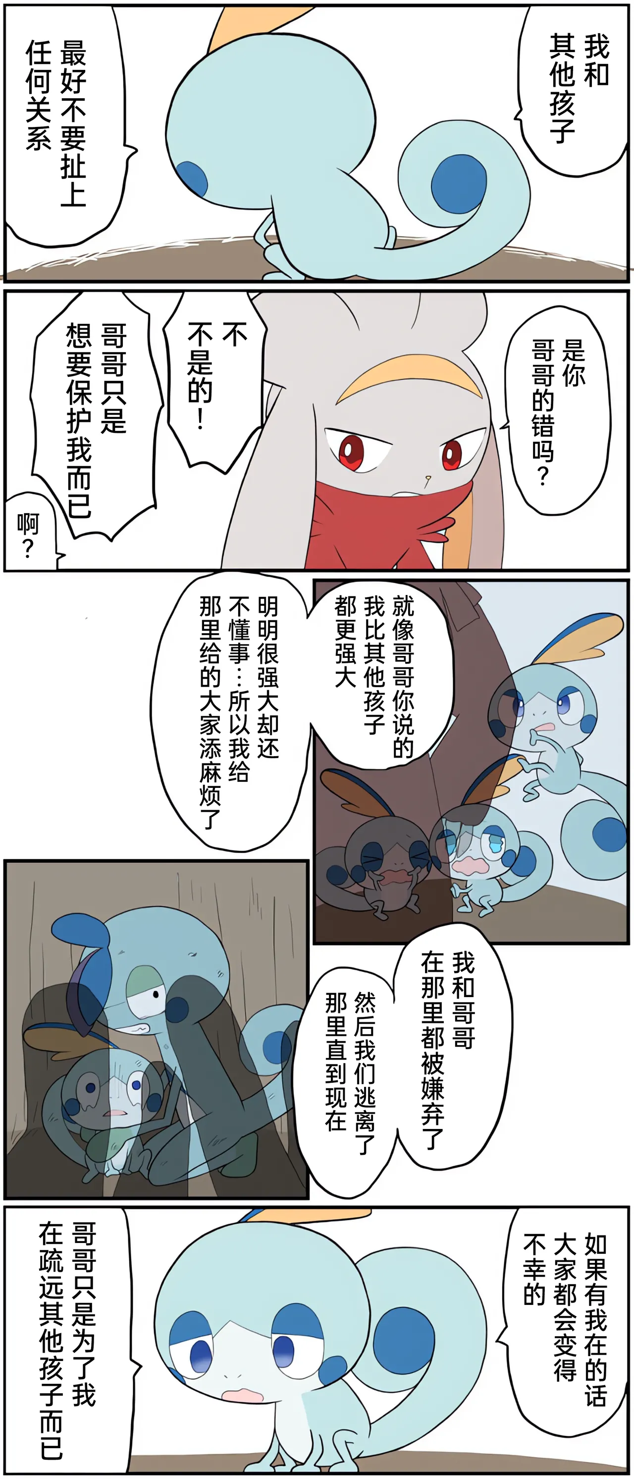 [Afr]宝可梦的故事 [Chinese]（呜鸟木个人汉化组） page 168 pokemon parody - read online free