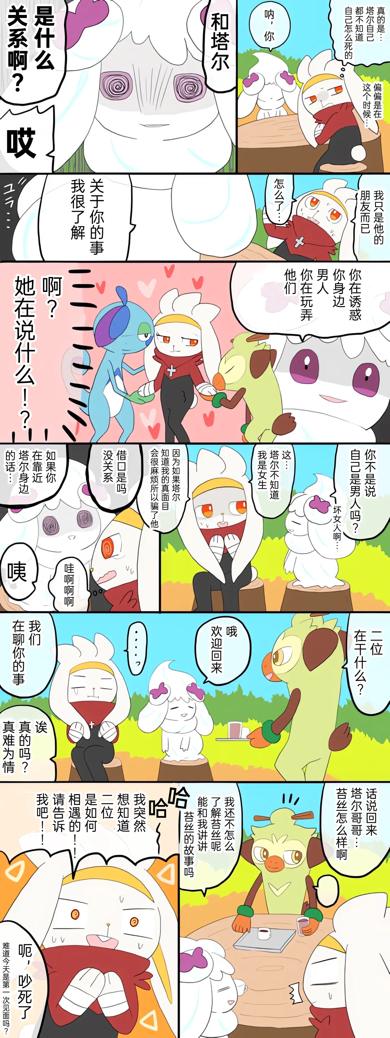 [Afr]宝可梦的故事 [Chinese]（呜鸟木个人汉化组） page 17 pokemon parody - read online free