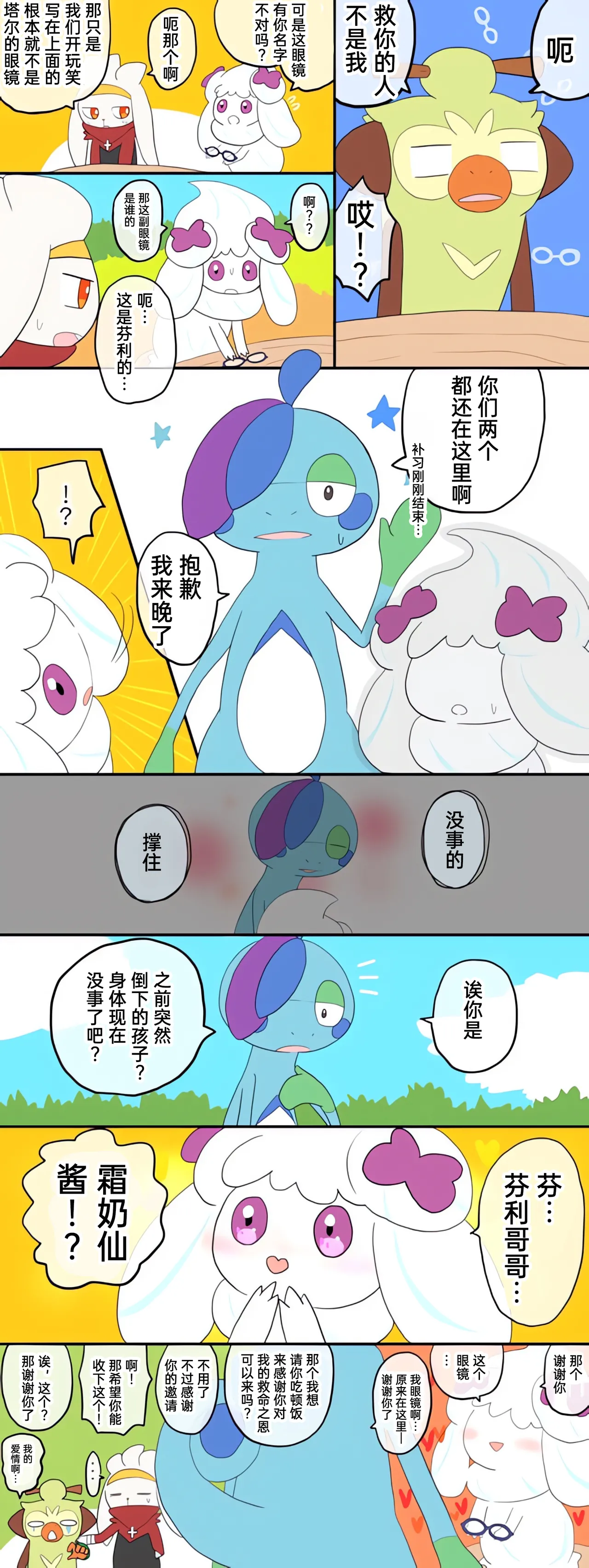 [Afr]宝可梦的故事 [Chinese]（呜鸟木个人汉化组） - Page 19