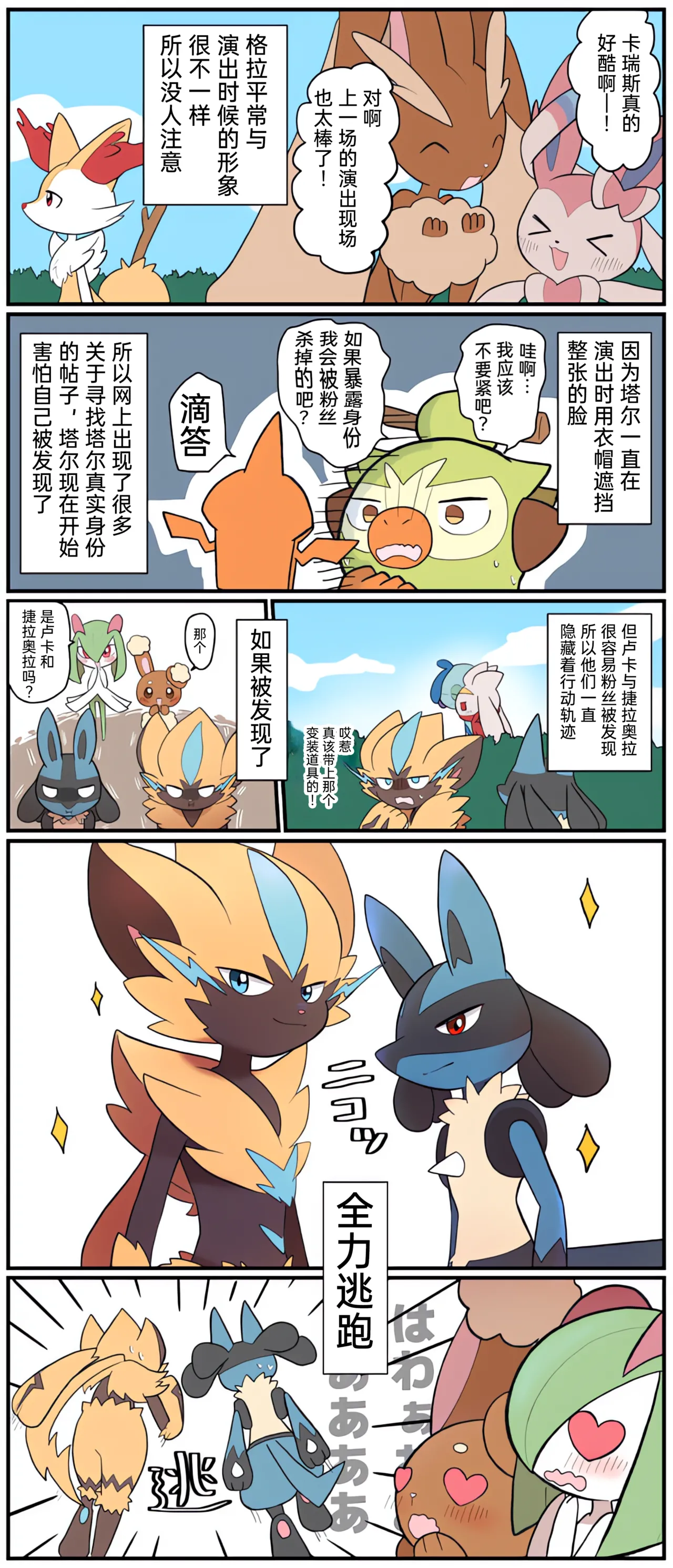 [Afr]宝可梦的故事 [Chinese]（呜鸟木个人汉化组） page 191 pokemon parody - read online free