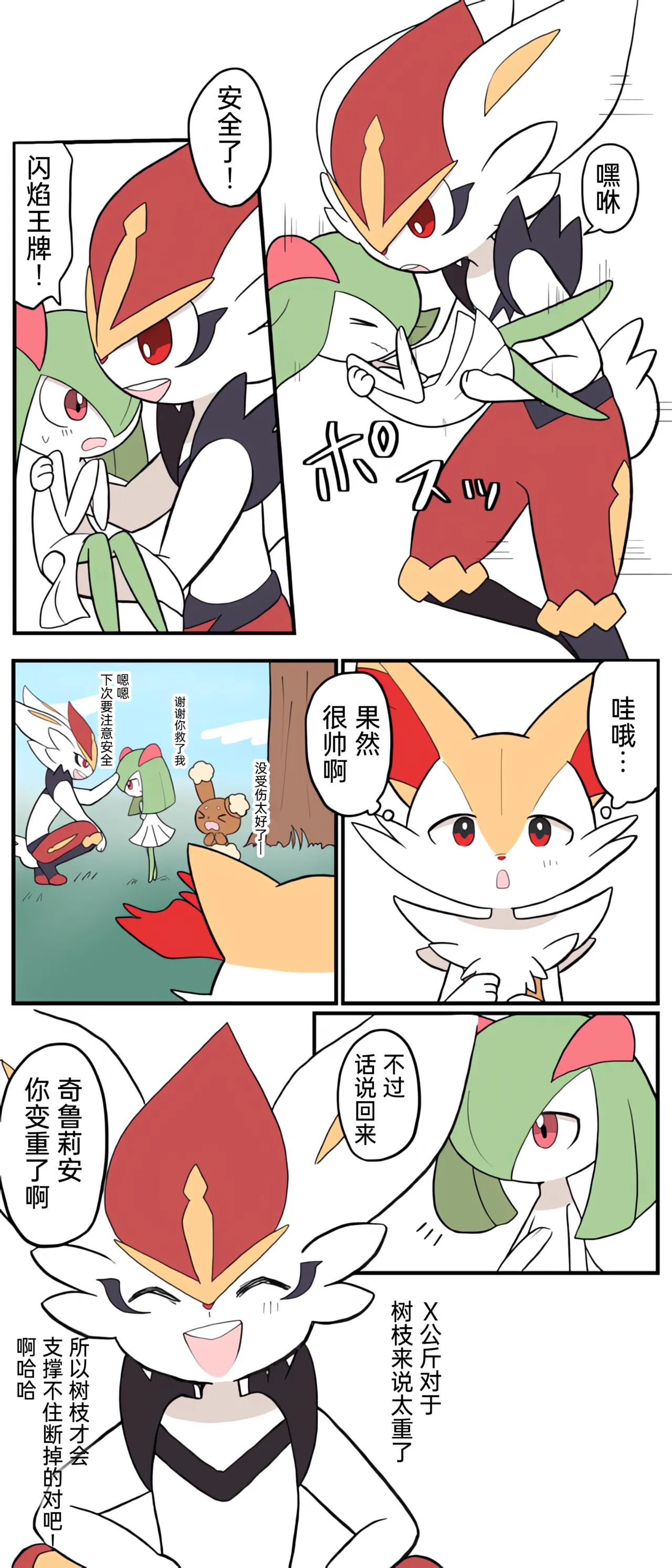 [Afr]宝可梦的故事 [Chinese]（呜鸟木个人汉化组） page 199 pokemon parody - read online free