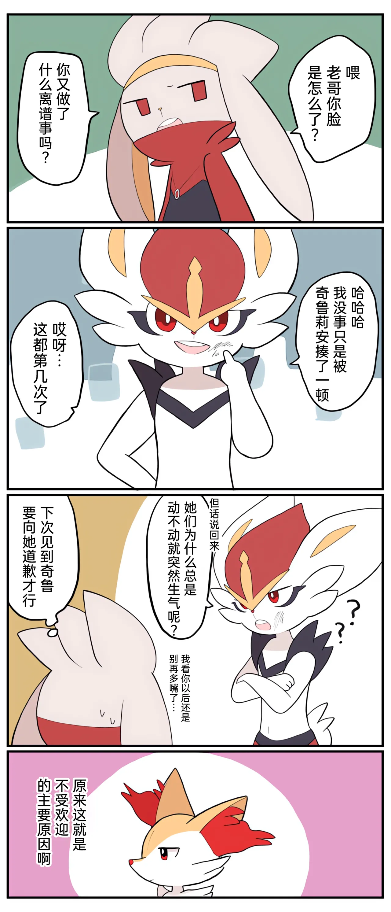 [Afr]宝可梦的故事 [Chinese]（呜鸟木个人汉化组） page 200 pokemon parody - read online free