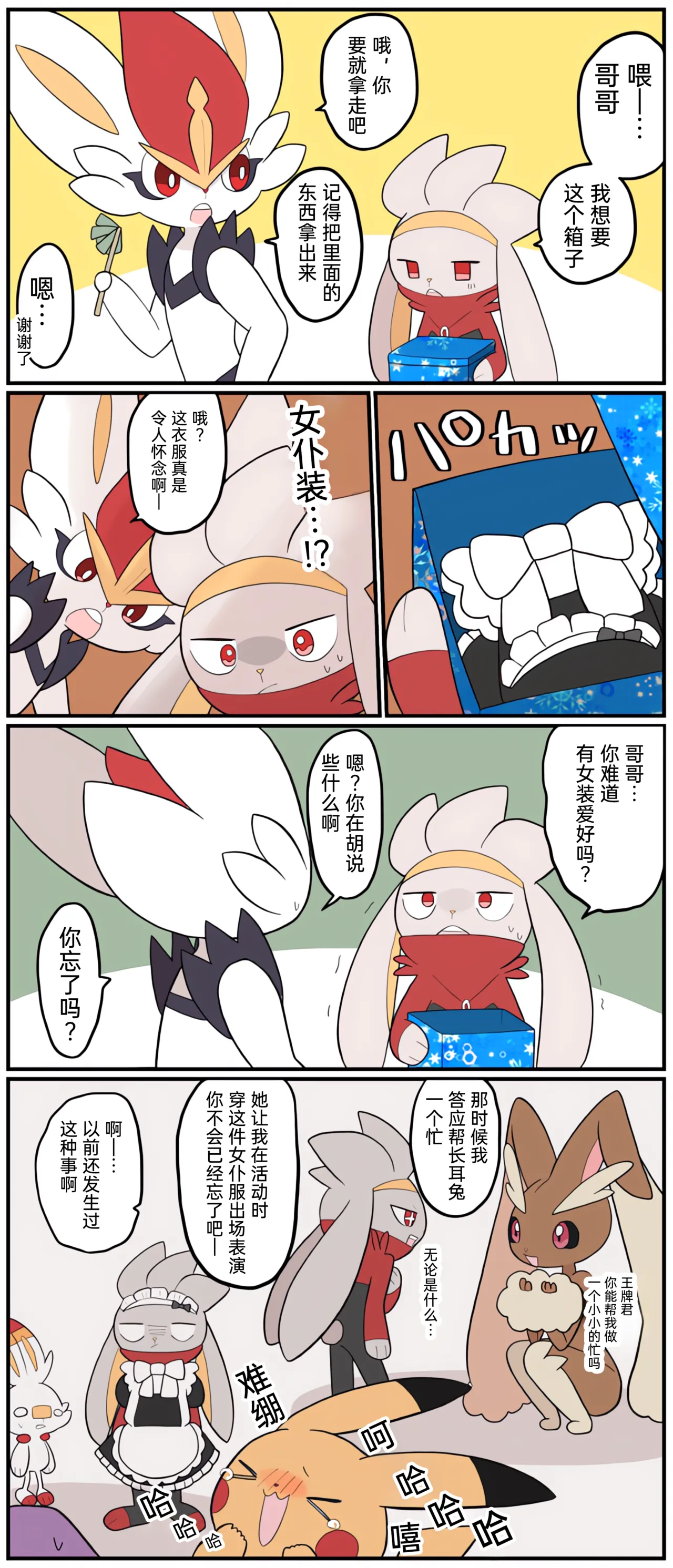 [Afr]宝可梦的故事 [Chinese]（呜鸟木个人汉化组） page 201 pokemon parody - read online free