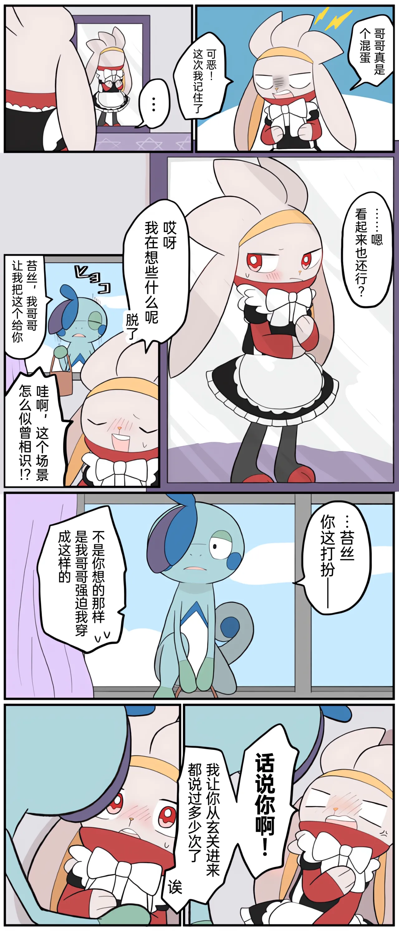 [Afr]宝可梦的故事 [Chinese]（呜鸟木个人汉化组） page 203 pokemon parody - read online free