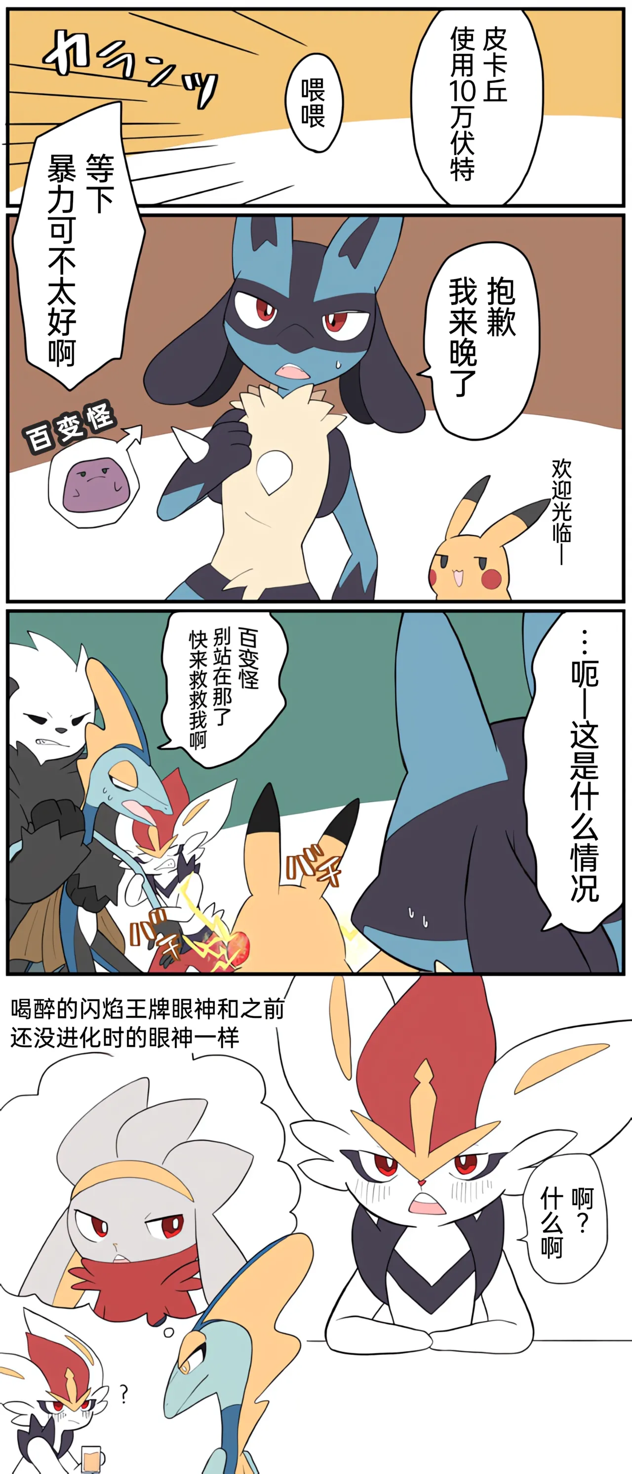 [Afr]宝可梦的故事 [Chinese]（呜鸟木个人汉化组） page 208 pokemon parody - read online free