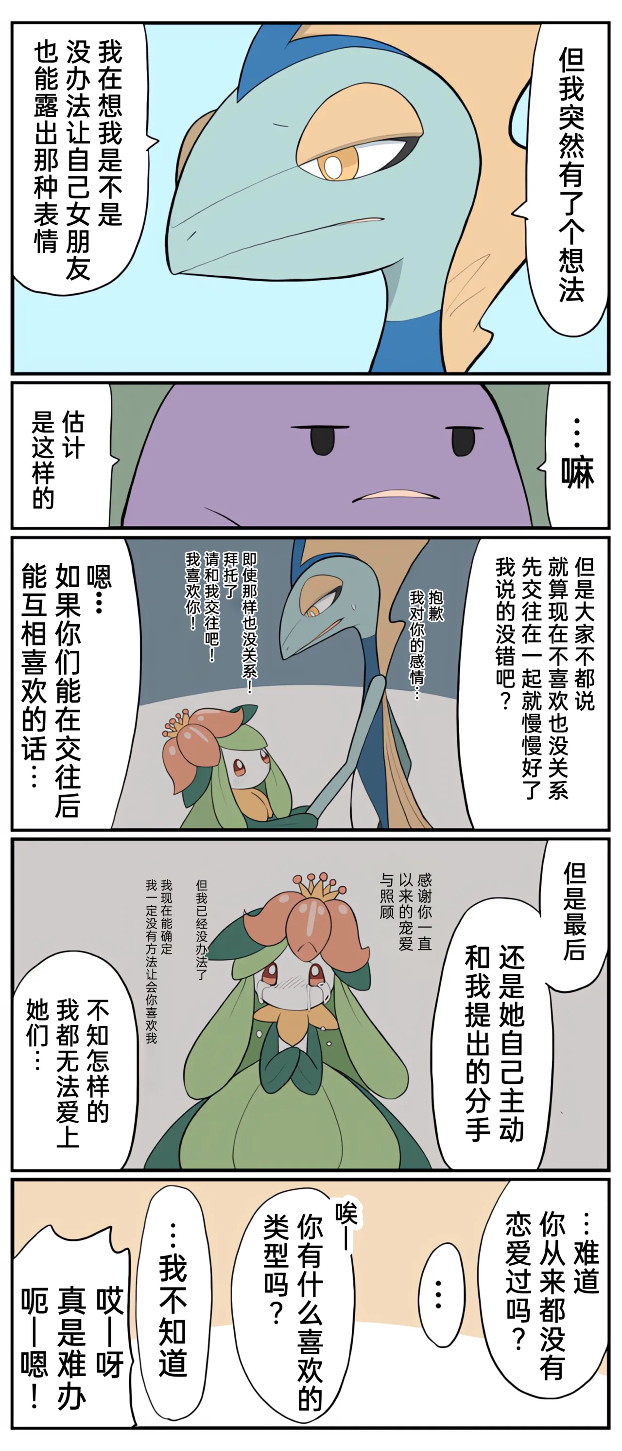 [Afr]宝可梦的故事 [Chinese]（呜鸟木个人汉化组） page 211 pokemon parody - read online free