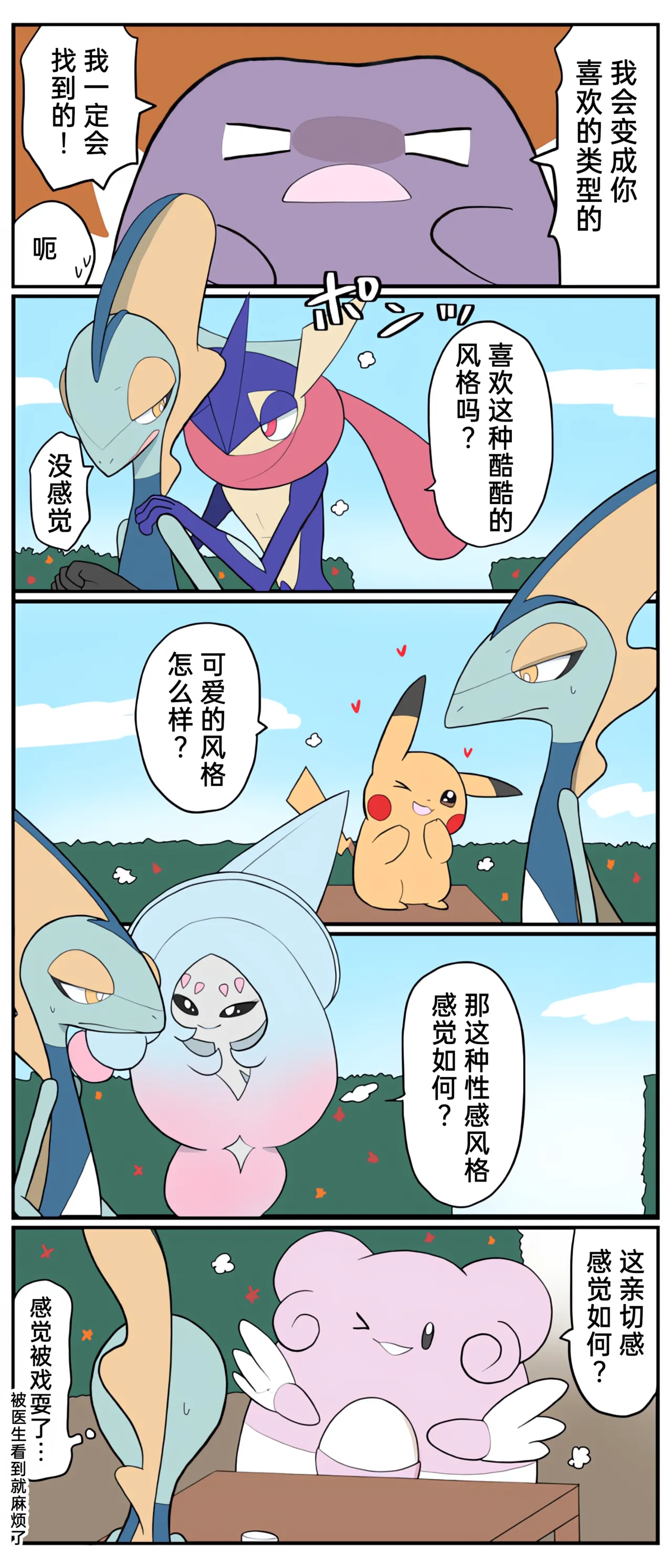 [Afr]宝可梦的故事 [Chinese]（呜鸟木个人汉化组） page 212 pokemon parody - read online free