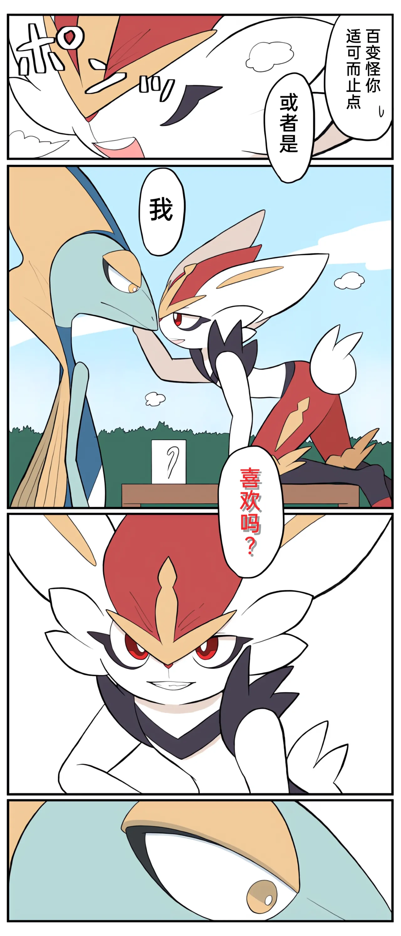 [Afr]宝可梦的故事 [Chinese]（呜鸟木个人汉化组） page 213 pokemon parody - read online free