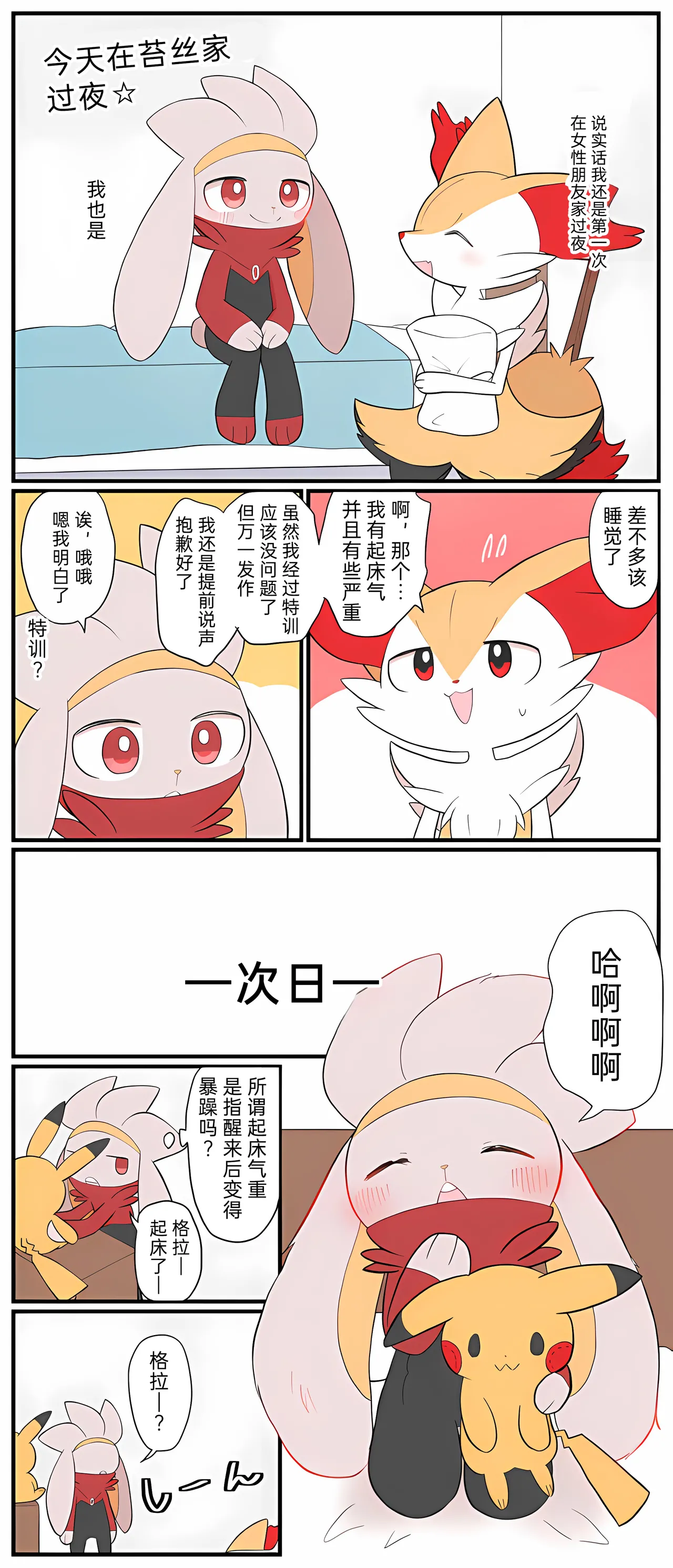 [Afr]宝可梦的故事 [Chinese]（呜鸟木个人汉化组） page 236 pokemon parody - read online free