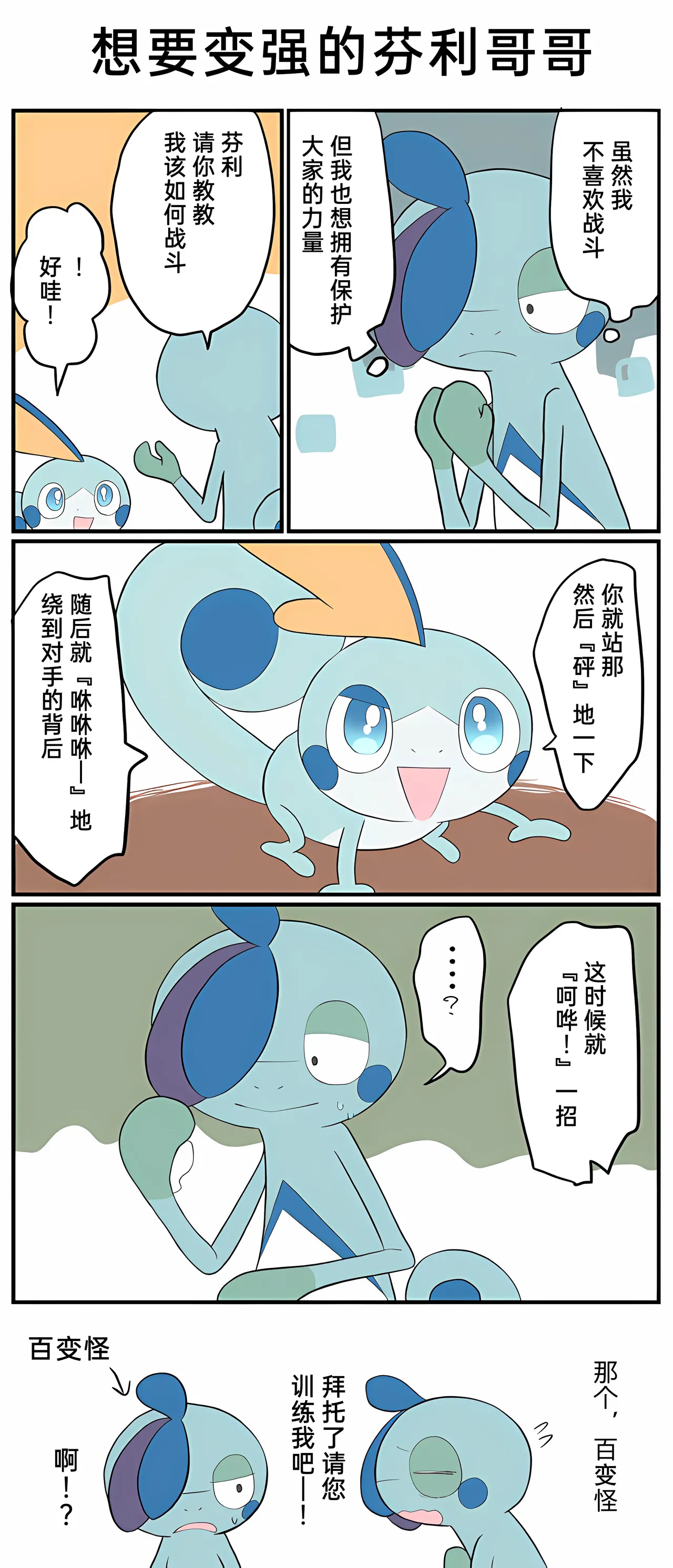 [Afr]宝可梦的故事 [Chinese]（呜鸟木个人汉化组） page 241 pokemon parody - read online free