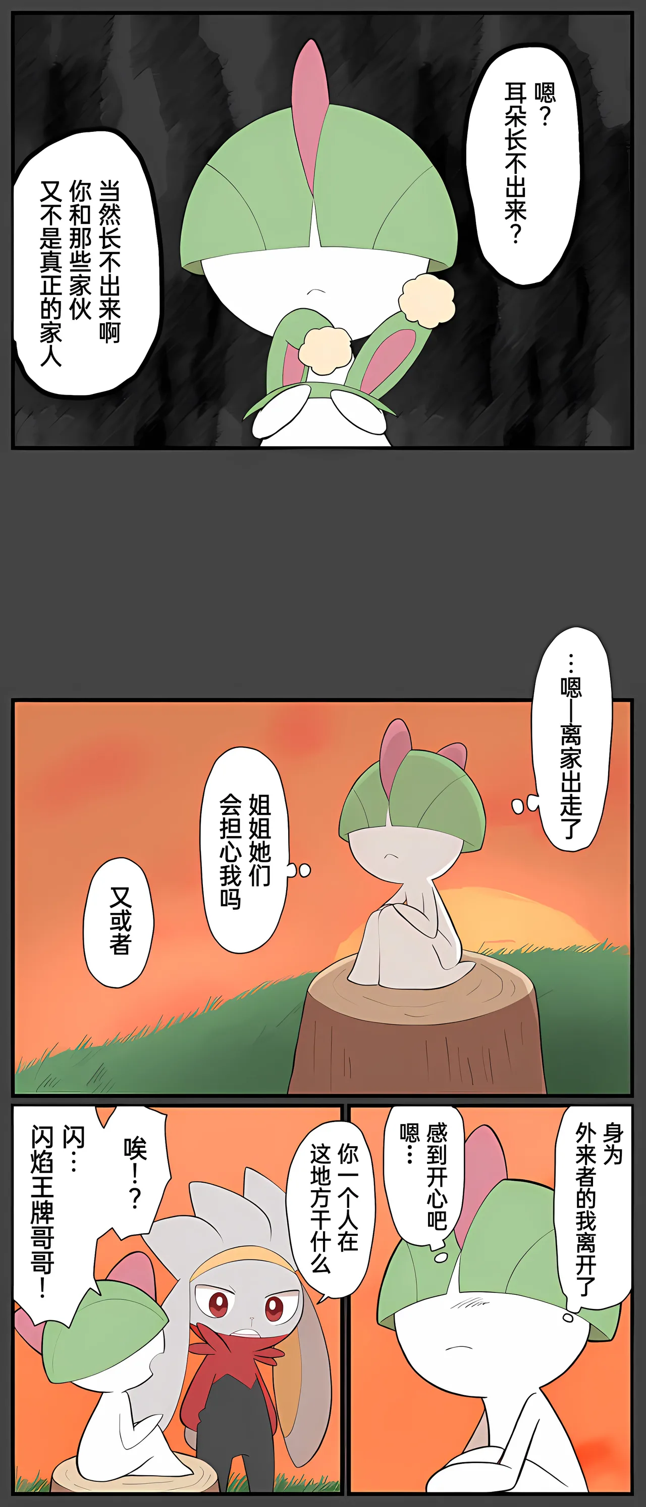 [Afr]宝可梦的故事 [Chinese]（呜鸟木个人汉化组） page 248 pokemon parody - read online free