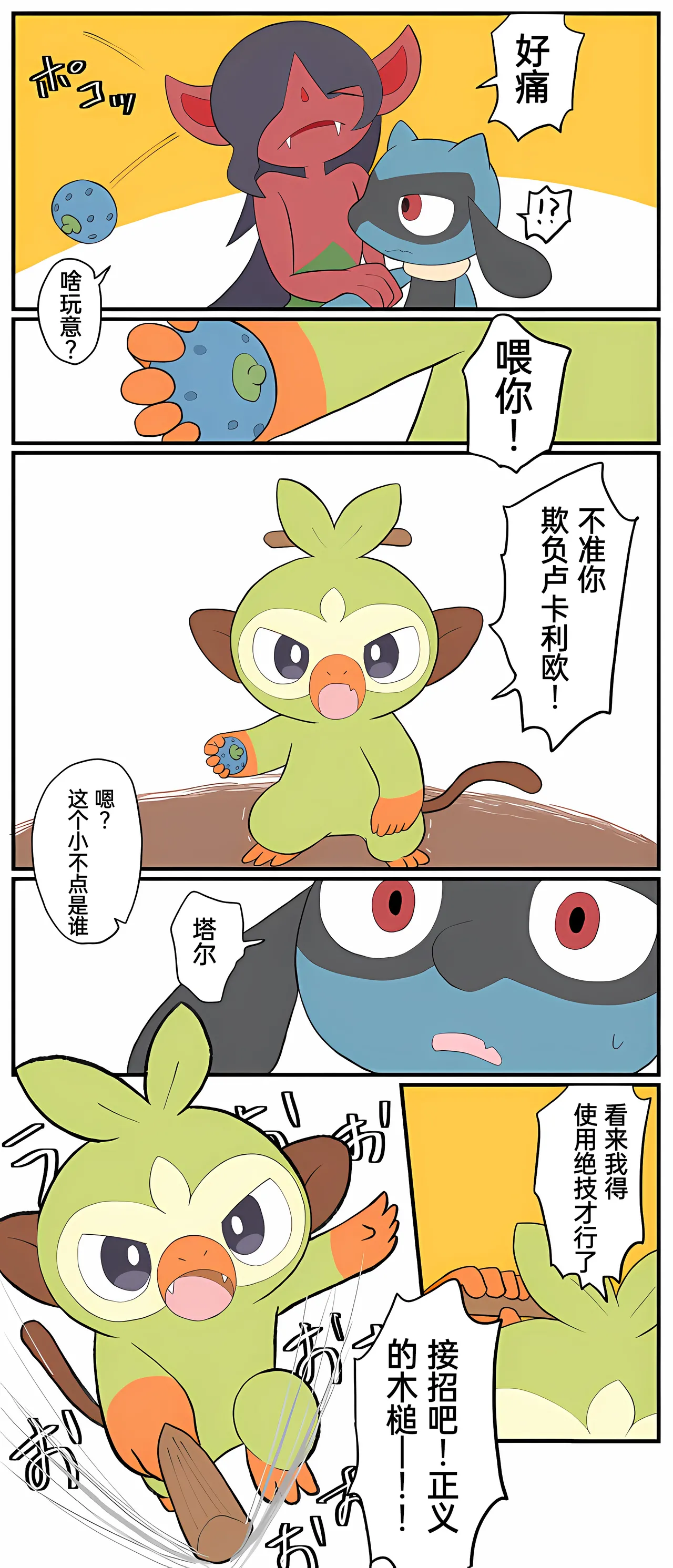 [Afr]宝可梦的故事 [Chinese]（呜鸟木个人汉化组） page 257 pokemon parody - read online free