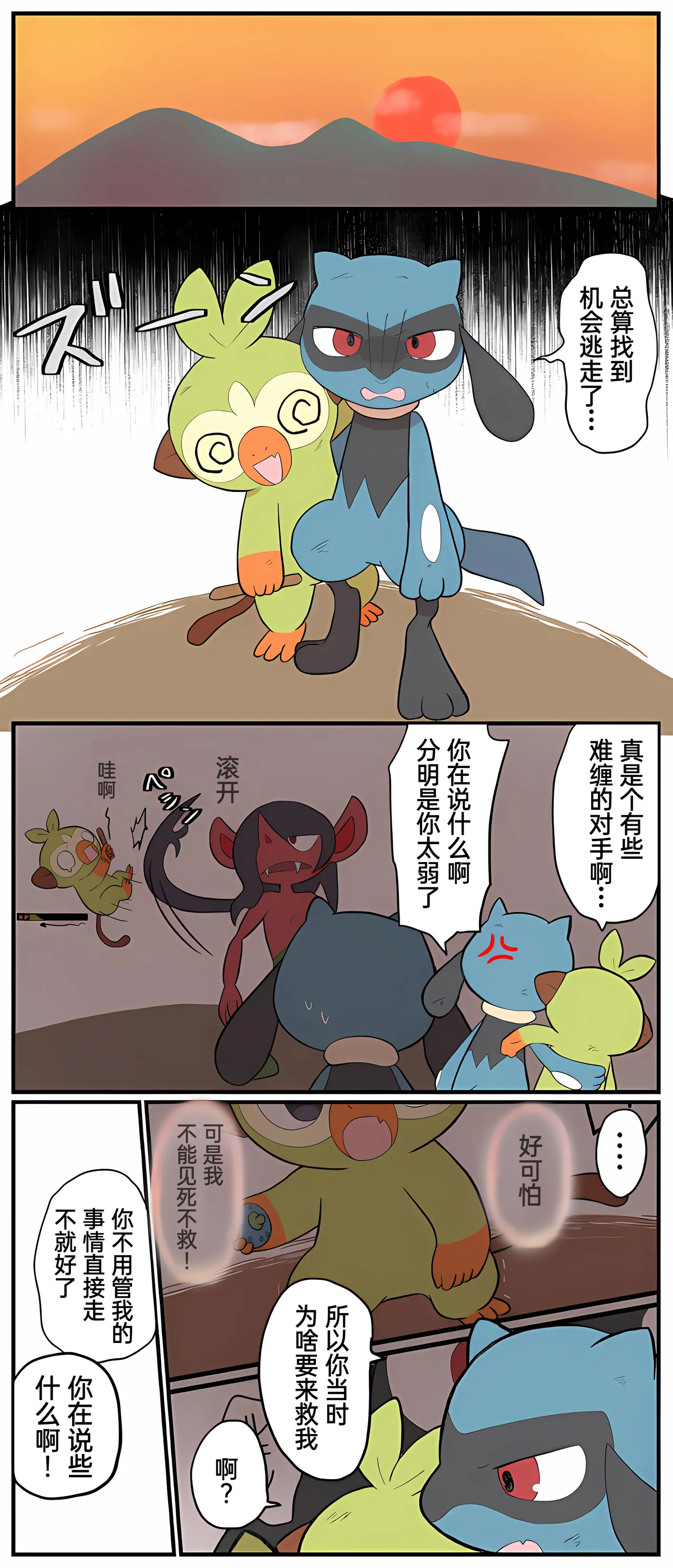 [Afr]宝可梦的故事 [Chinese]（呜鸟木个人汉化组） - Page 258