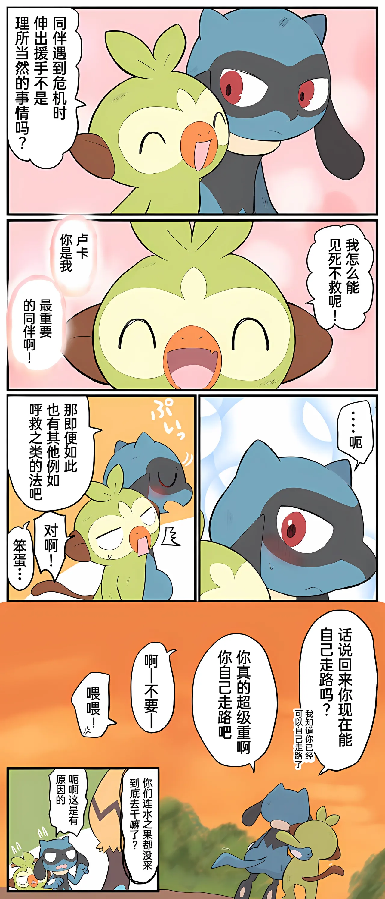 [Afr]宝可梦的故事 [Chinese]（呜鸟木个人汉化组） page 259 pokemon parody - read online free