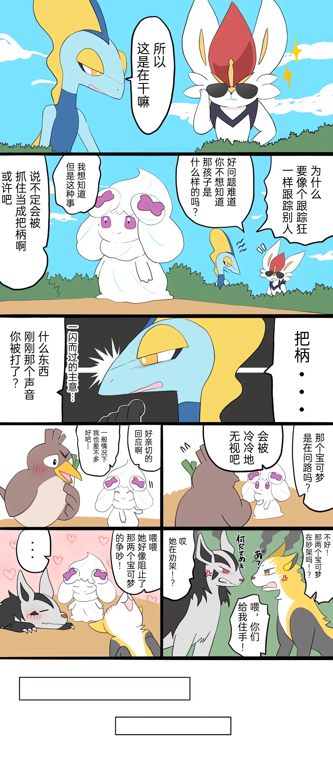 [Afr]宝可梦的故事 [Chinese]（呜鸟木个人汉化组） - Page 26