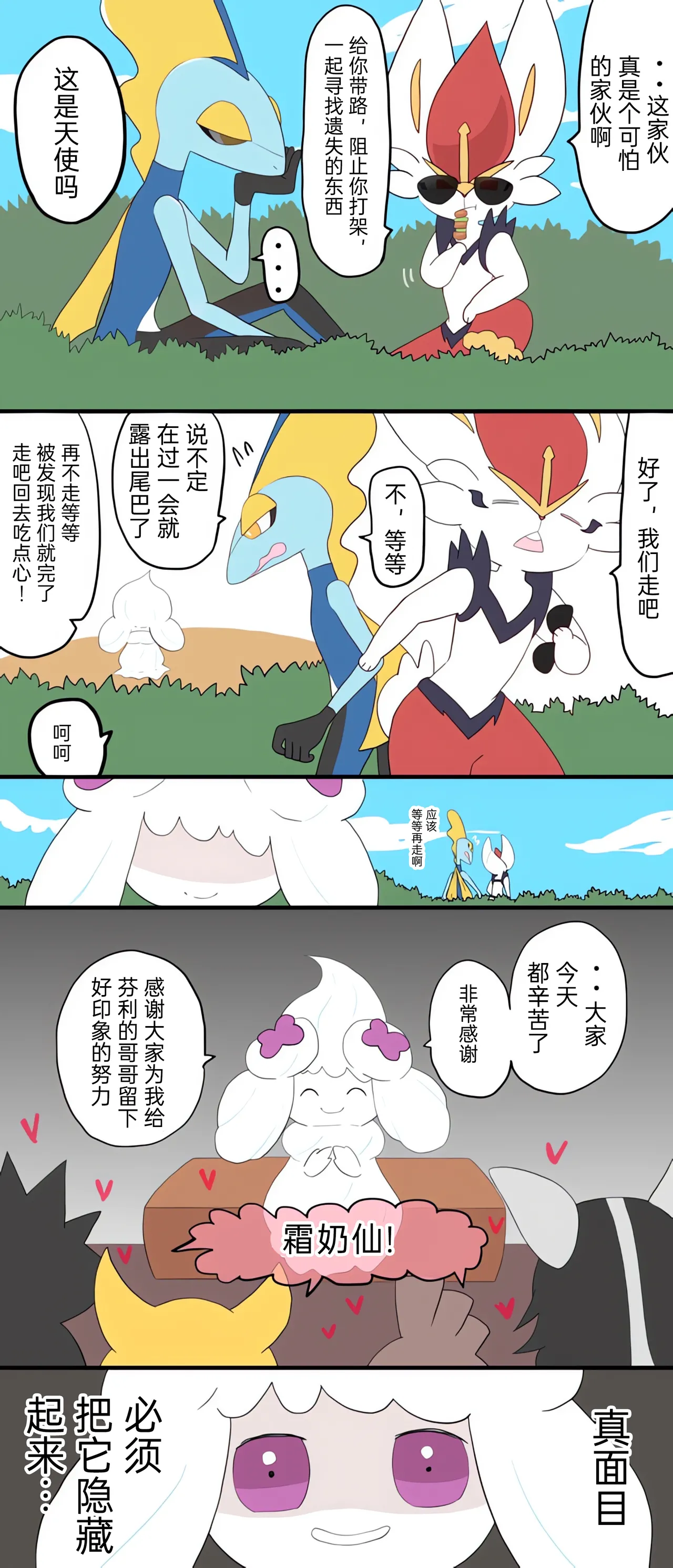 [Afr]宝可梦的故事 [Chinese]（呜鸟木个人汉化组） page 27 pokemon parody - read online free