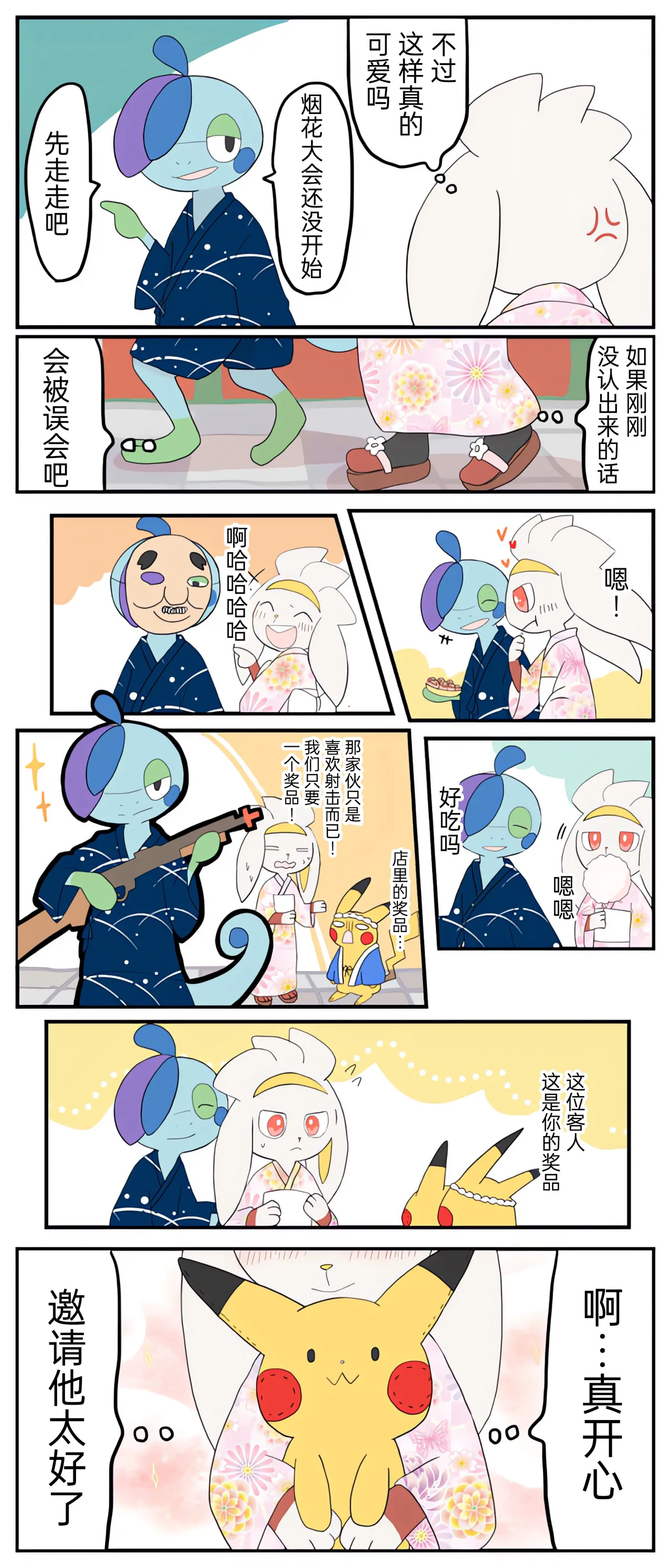 [Afr]宝可梦的故事 [Chinese]（呜鸟木个人汉化组） page 45 pokemon parody - read online free