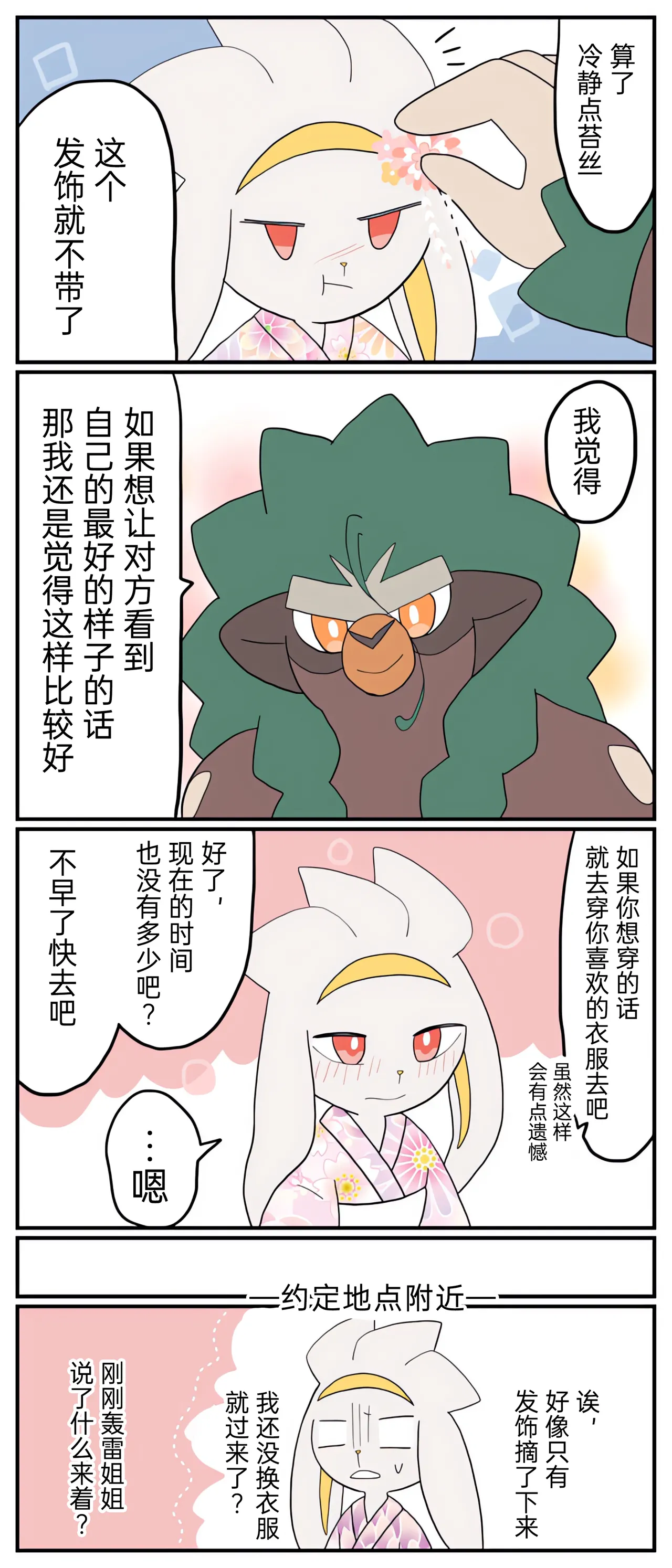 [Afr]宝可梦的故事 [Chinese]（呜鸟木个人汉化组） page 56 pokemon parody - read online free