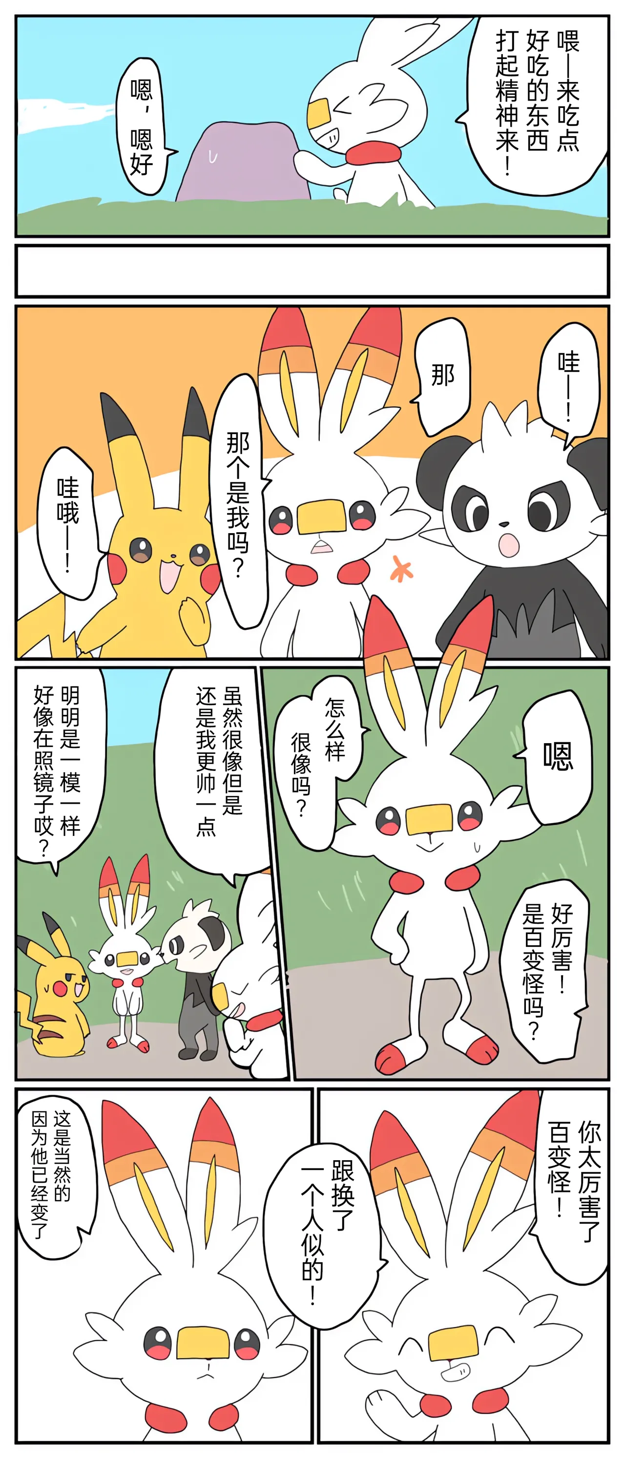 [Afr]宝可梦的故事 [Chinese]（呜鸟木个人汉化组） page 74 pokemon parody - read online free