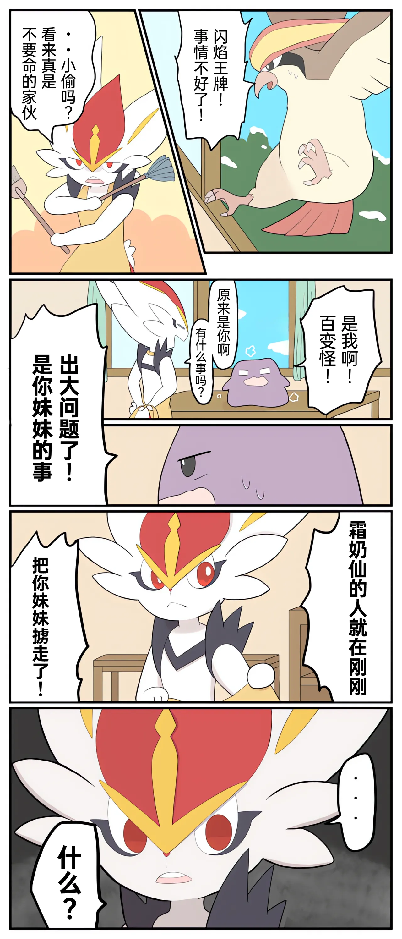 [Afr]宝可梦的故事 [Chinese]（呜鸟木个人汉化组） page 89 pokemon parody - read online free