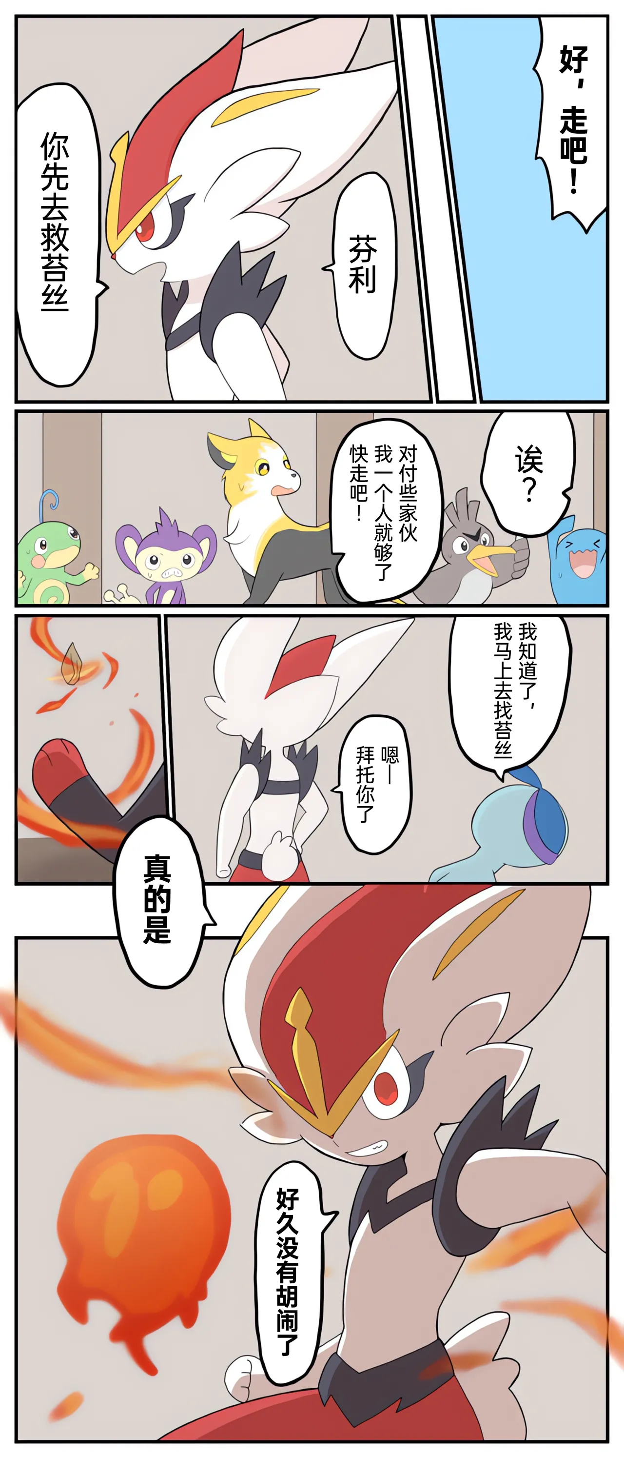 [Afr]宝可梦的故事 [Chinese]（呜鸟木个人汉化组） page 95 pokemon parody - read online free