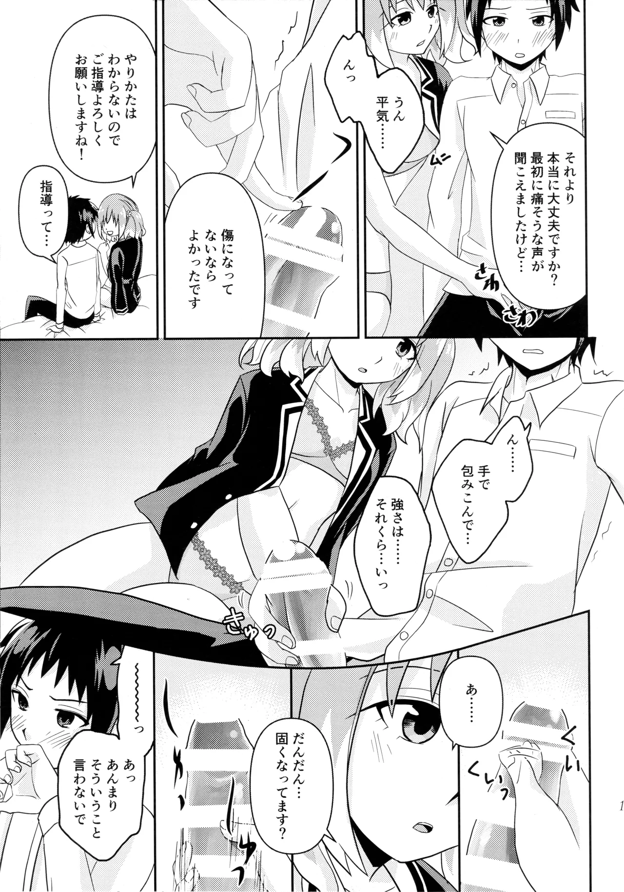 Shote kara Shikujiru Satsujin MISSION - Page 10