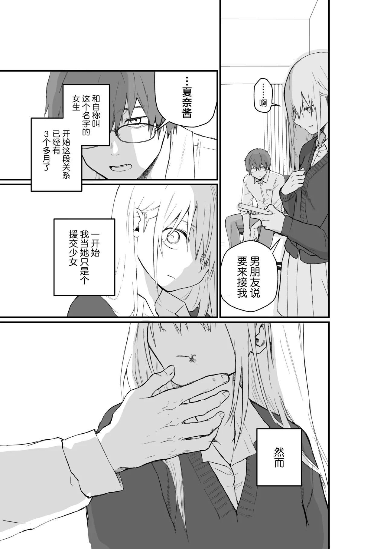 Maso Joshi Kousei Jitaku ni Tsurekonde Ijimeru | 将受虐狂女高中生带回家中蹂躏 page 17 original parody - glasses schoolgirl uniform hentai manga - read online free