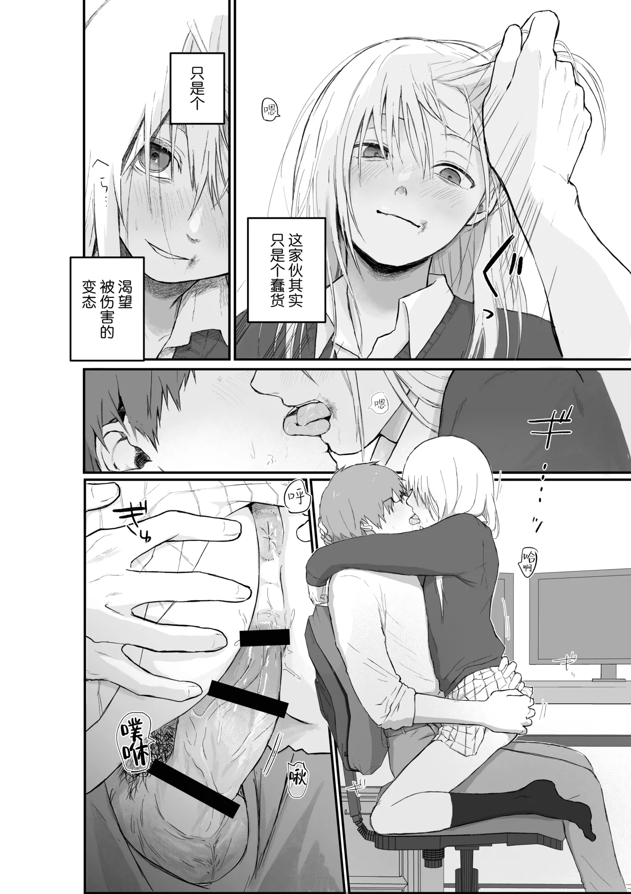 Maso Joshi Kousei Jitaku ni Tsurekonde Ijimeru | 将受虐狂女高中生带回家中蹂躏 page 18 original parody - sole female sole male hentai manga - read online free