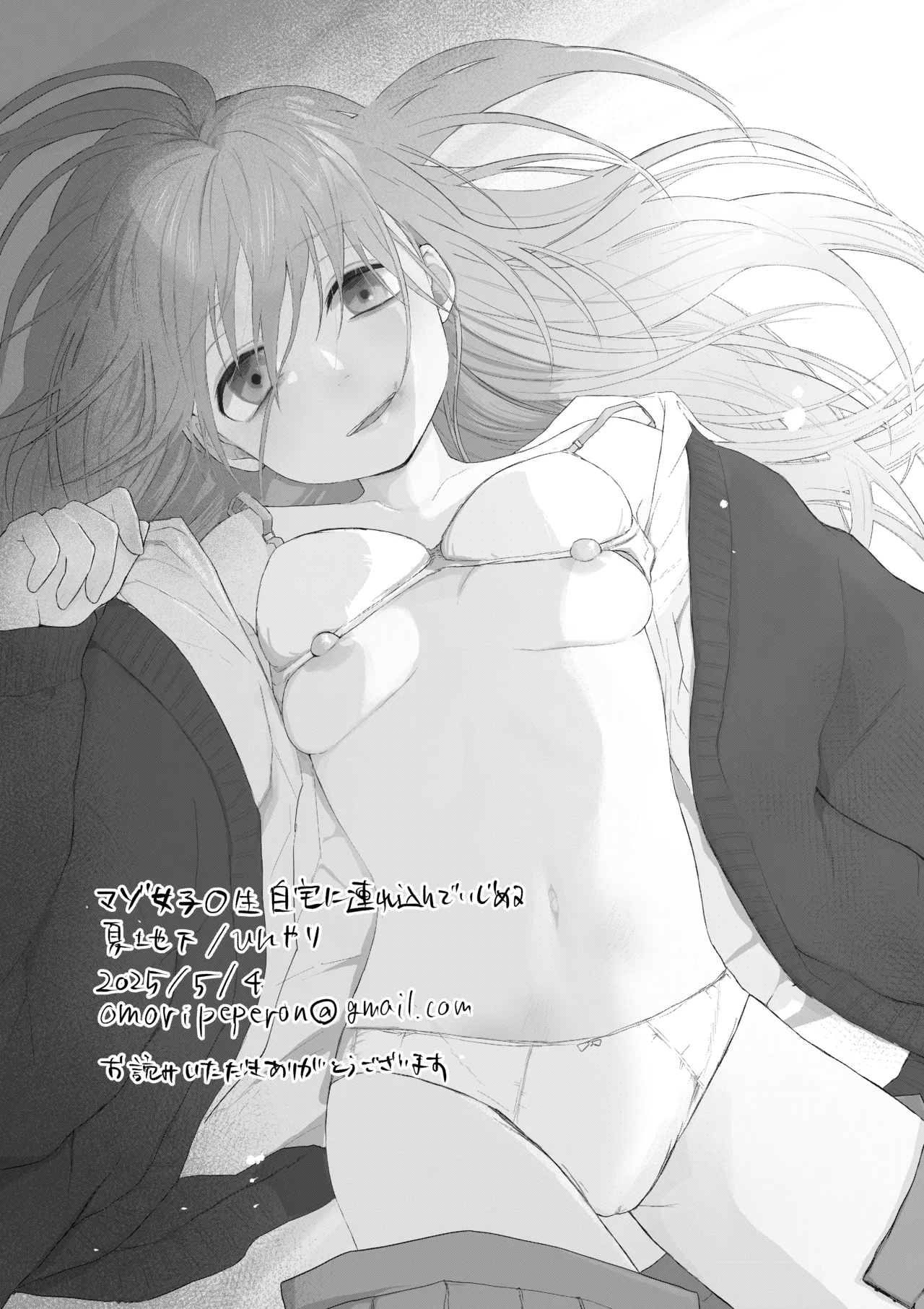 Maso Joshi Kousei Jitaku ni Tsurekonde Ijimeru | 将受虐狂女高中生带回家中蹂躏 - Page 54