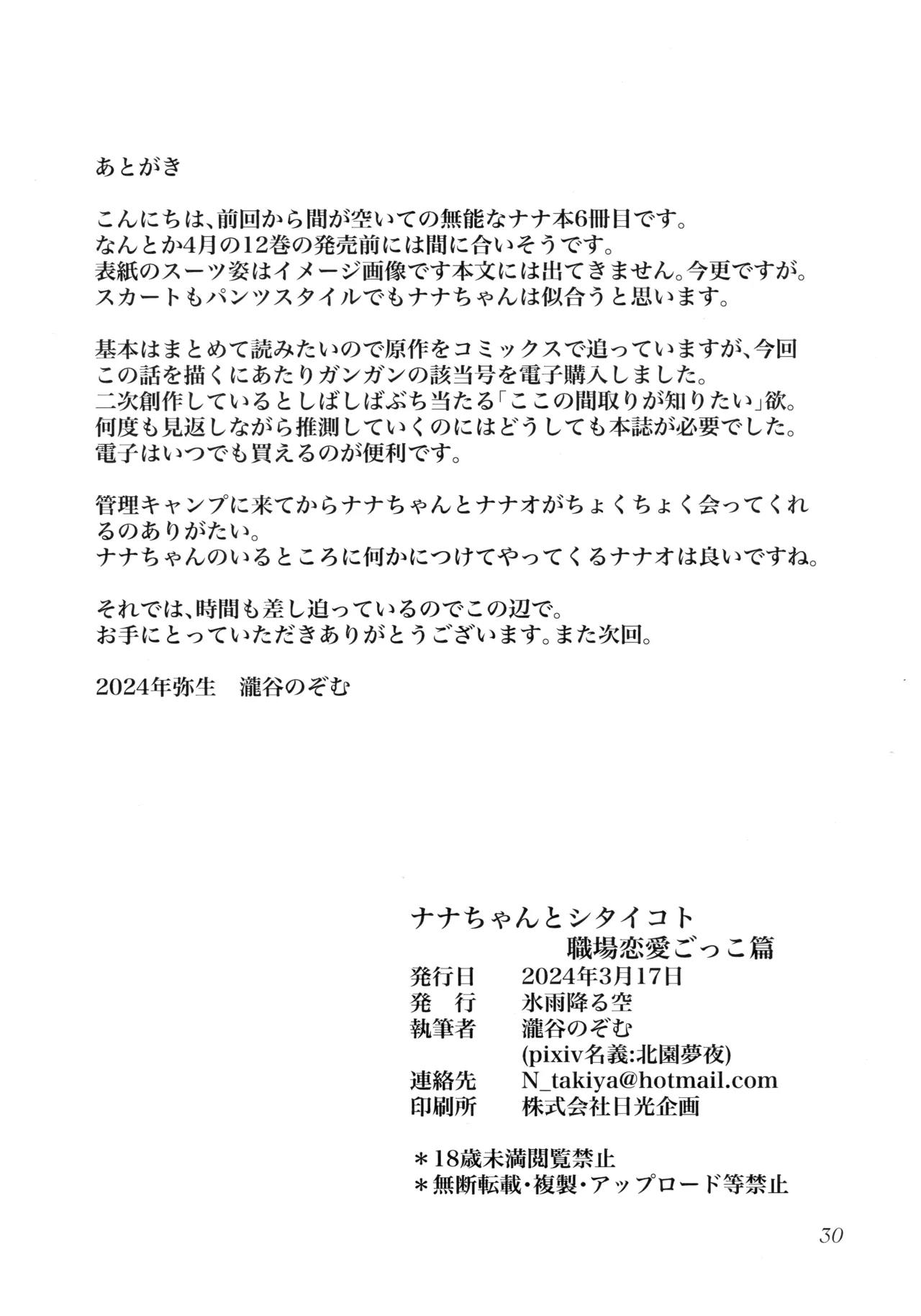 What I Want to Do with Nana-chan: Pretend Love at Work page 29 featuring nana hiiragi munou na nana parody - kissing schoolgirl uniform hentai manga - read online free