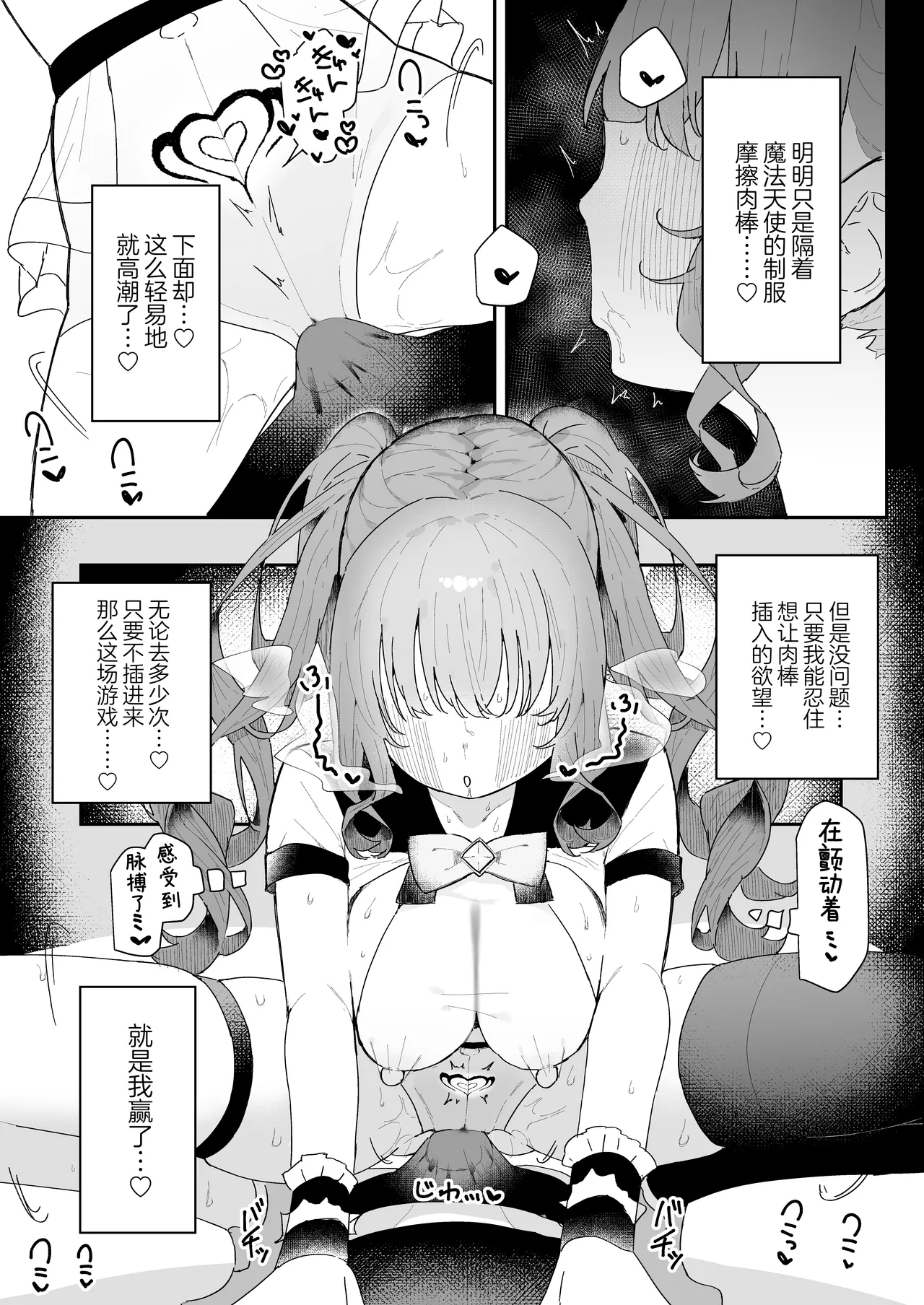 [Momico-san (Momico)] Teki Kanbu wa Motokare!? ~Mazo Mahou Tenshi~ | 敌人头目是前男友!? ~抖M魔法天使~ [Chinese] [白杨汉化组] page 26 original parody - kissing magical girl hentai manga - read online free