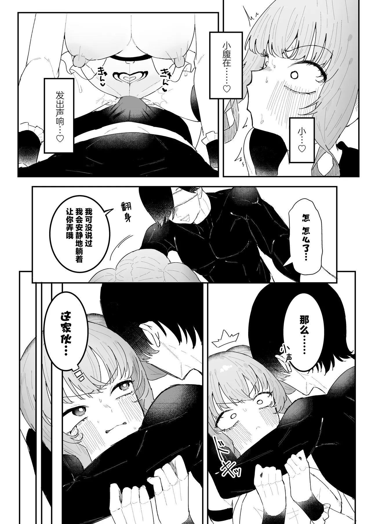 [Momico-san (Momico)] Teki Kanbu wa Motokare!? ~Mazo Mahou Tenshi~ | 敌人头目是前男友!? ~抖M魔法天使~ [Chinese] [白杨汉化组] page 33 original parody - sole female sole male hentai manga - read online free