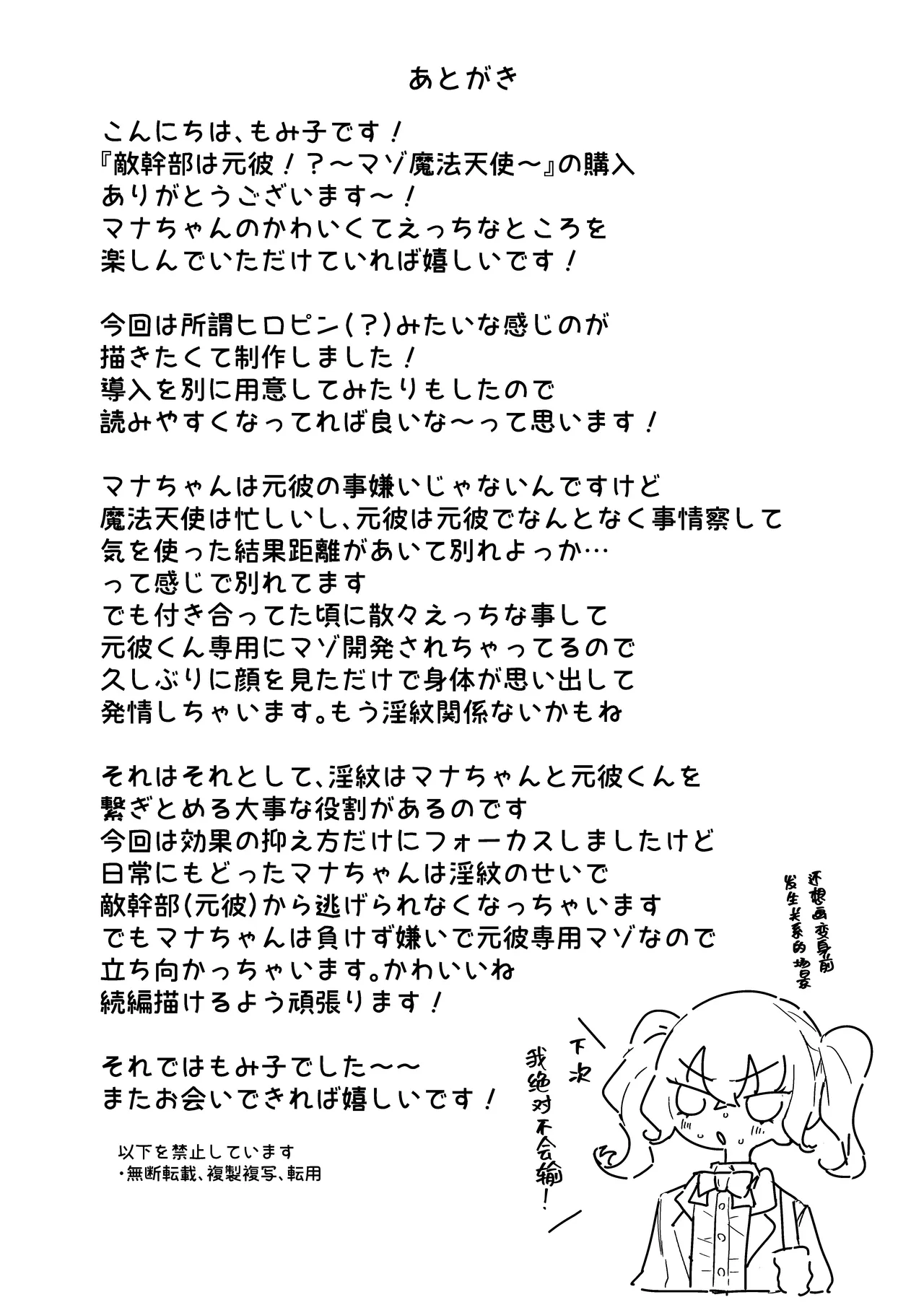 [Momico-san (Momico)] Teki Kanbu wa Motokare!? ~Mazo Mahou Tenshi~ | 敌人头目是前男友!? ~抖M魔法天使~ [Chinese] [白杨汉化组] page 48 original parody - kissing magical girl hentai manga - read online free