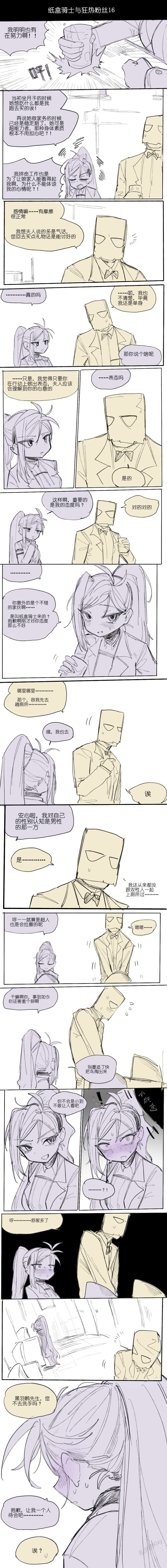 纸盒骑士合集（附带番外1-4） - Page 20